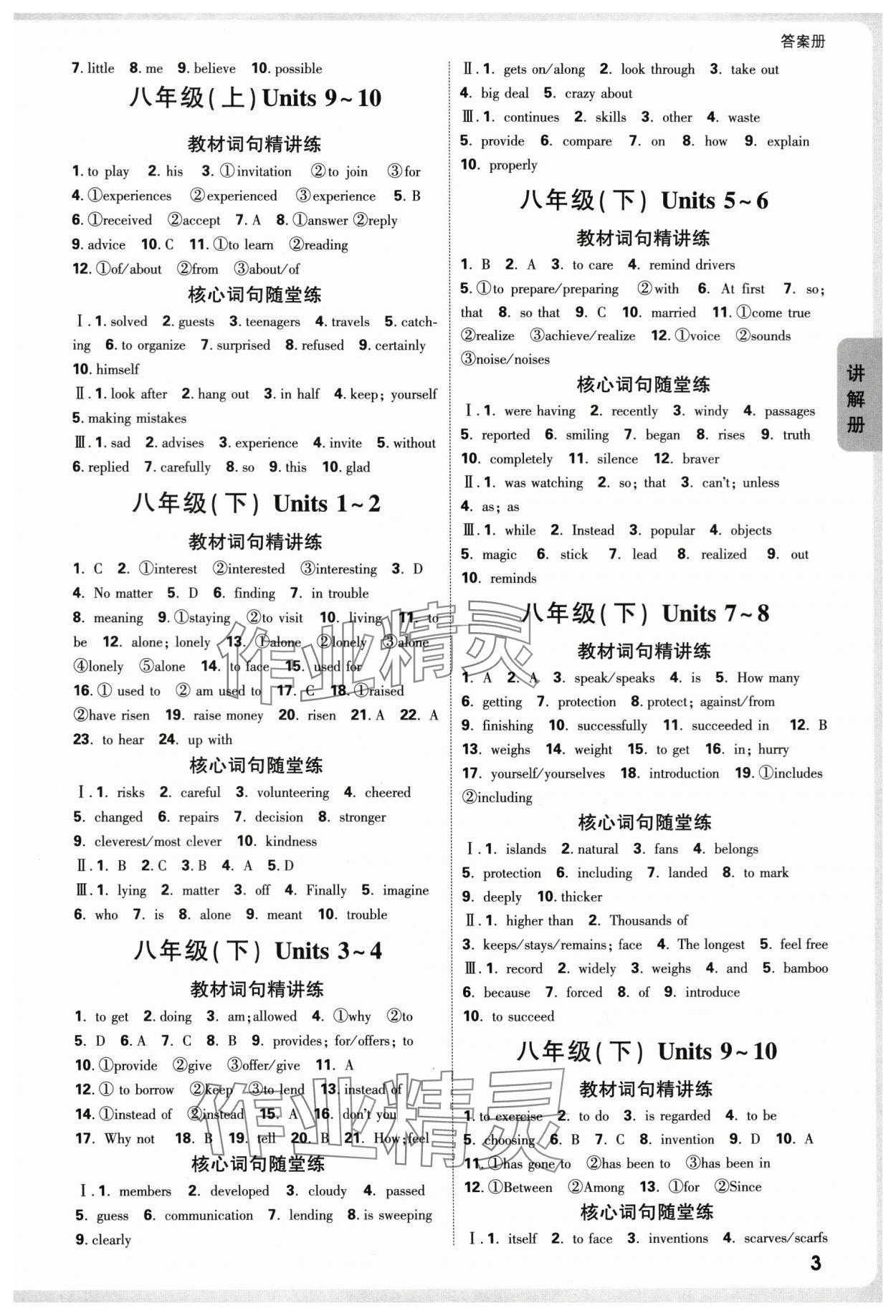 2025年中考面对面英语中考甘肃专版 参考答案第3页