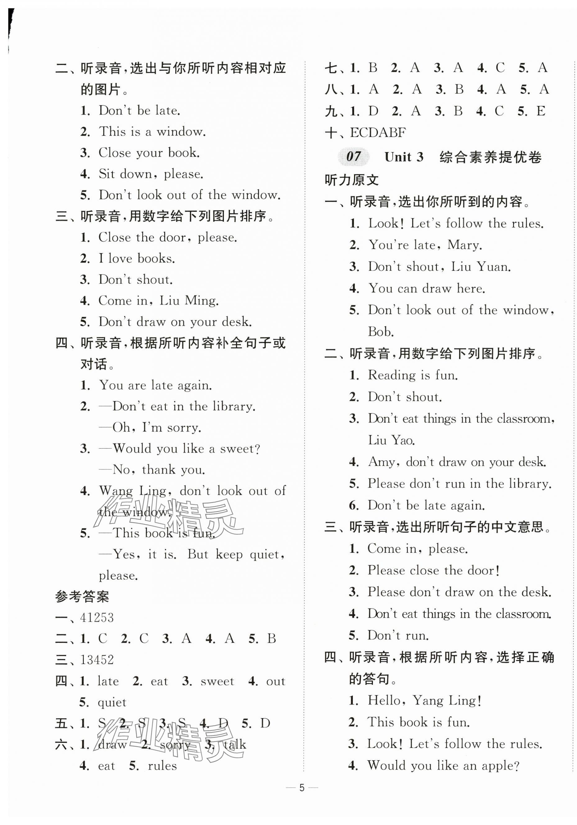 2025年江蘇好卷三年級(jí)英語下冊(cè)譯林版 參考答案第5頁