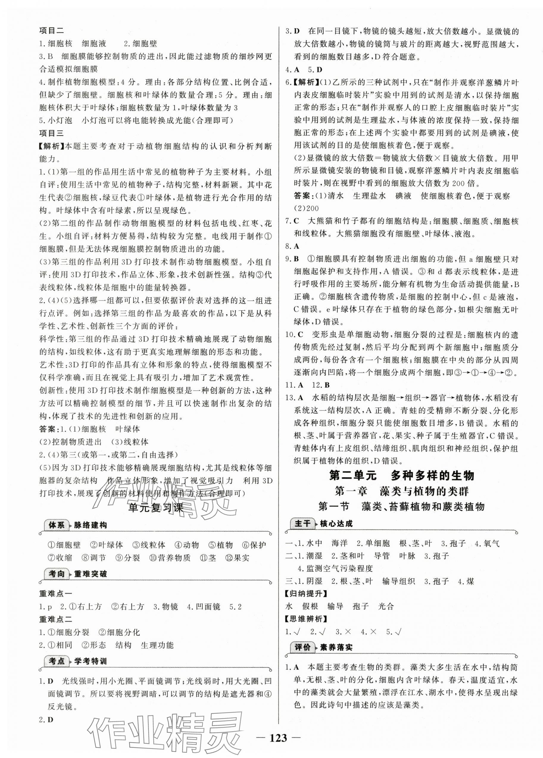 2025年世纪金榜金榜学案七年级生物上册人教版 第7页