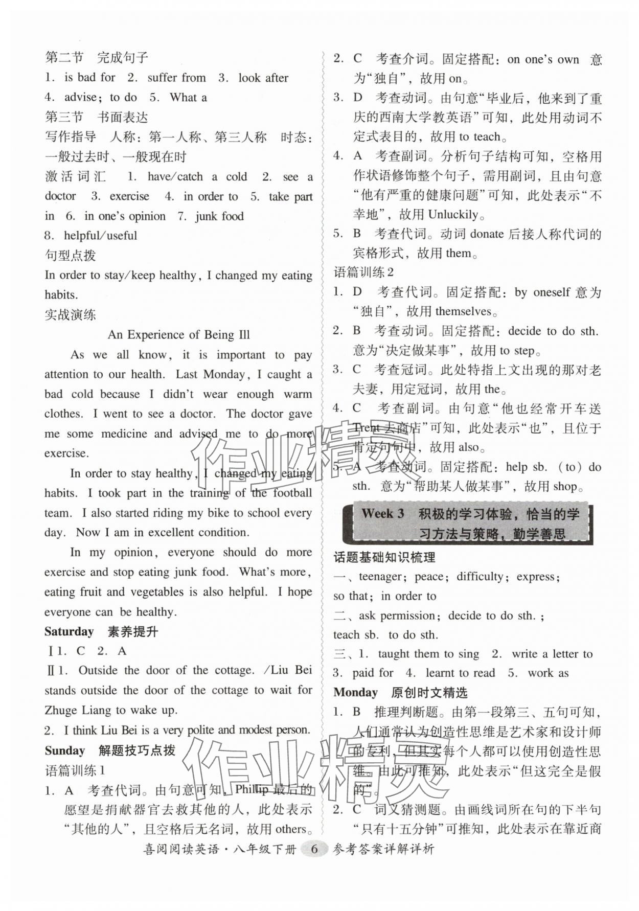 2024年喜阅阅读英语周周练八年级广州&nbsp;参考答案第6页