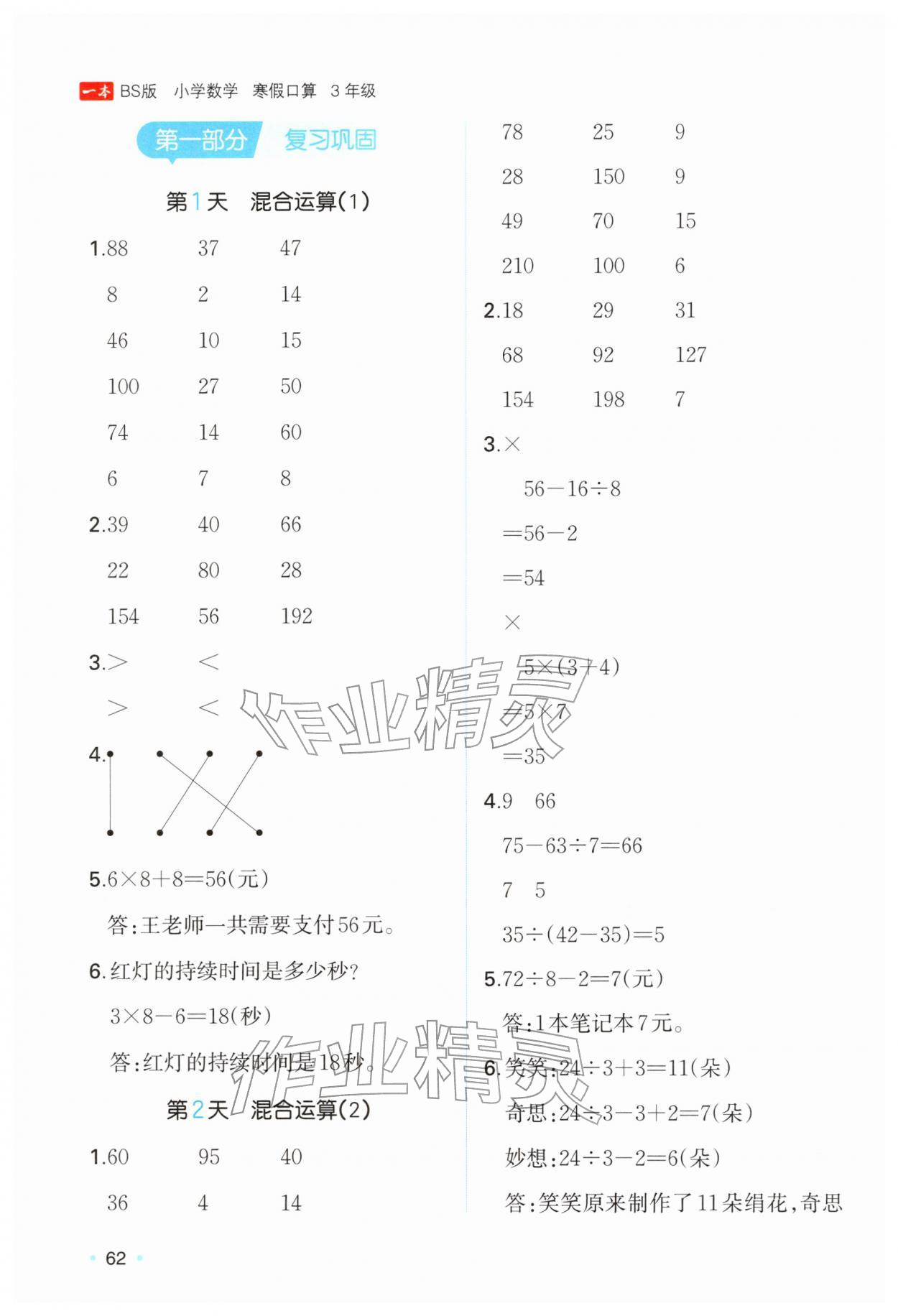 2026年一本寒假口算三年级数学北师大版&nbsp;参考答案第1页