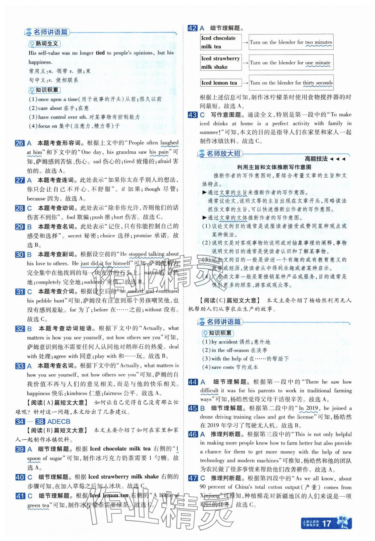 2025年金考卷中考45套匯編英語山西專版紫色封面 參考答案第17頁