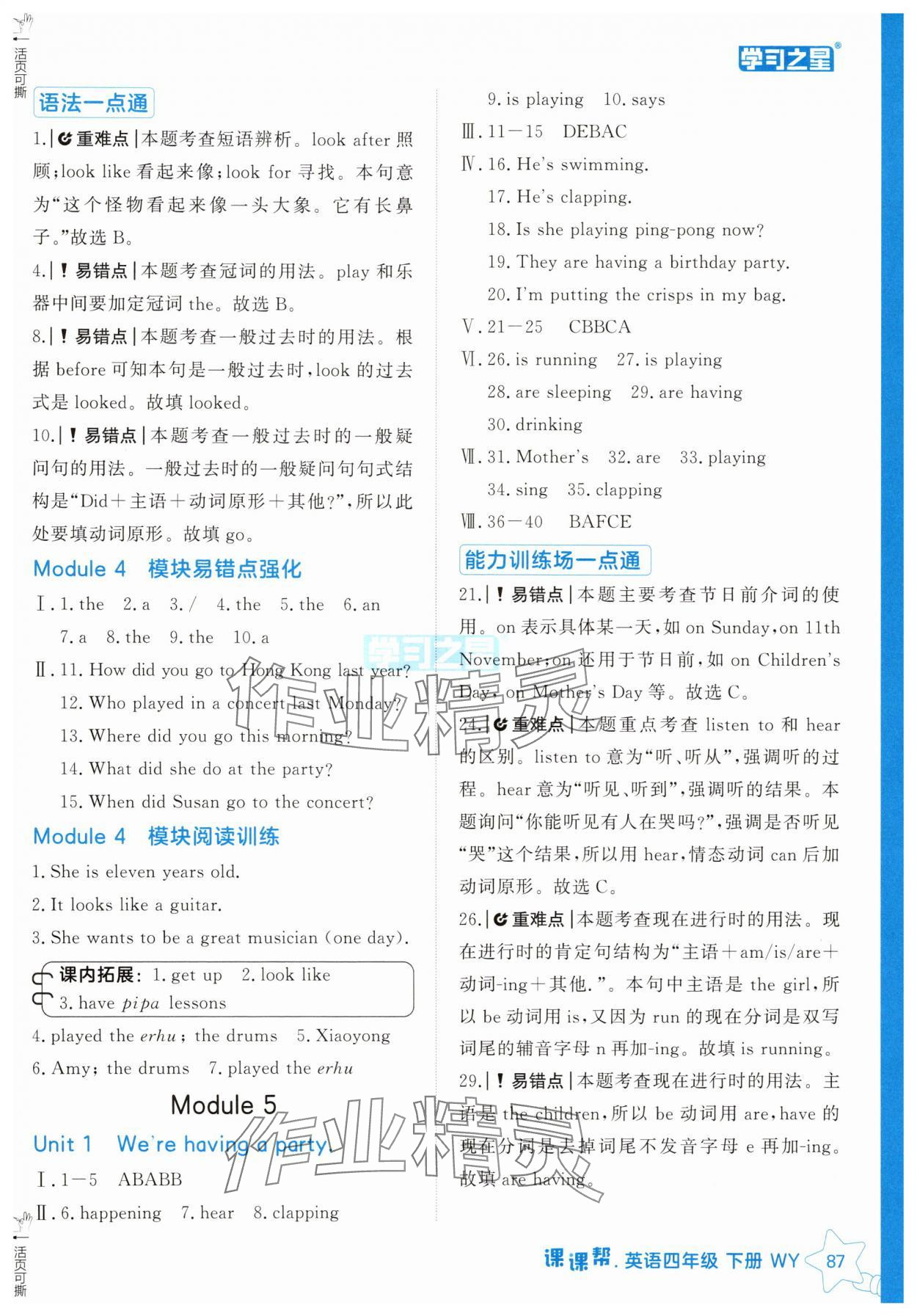 2025年課課幫四年級(jí)英語(yǔ)下冊(cè)外研版 參考答案第7頁(yè)