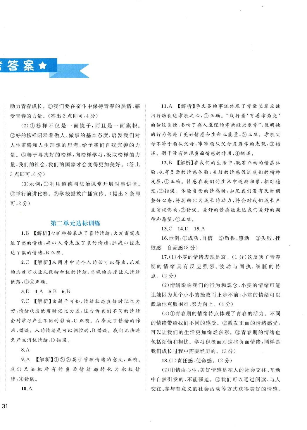 2024年新課程學(xué)習(xí)與測評單元雙測七年級道德與法治下冊人教版A版 第2頁