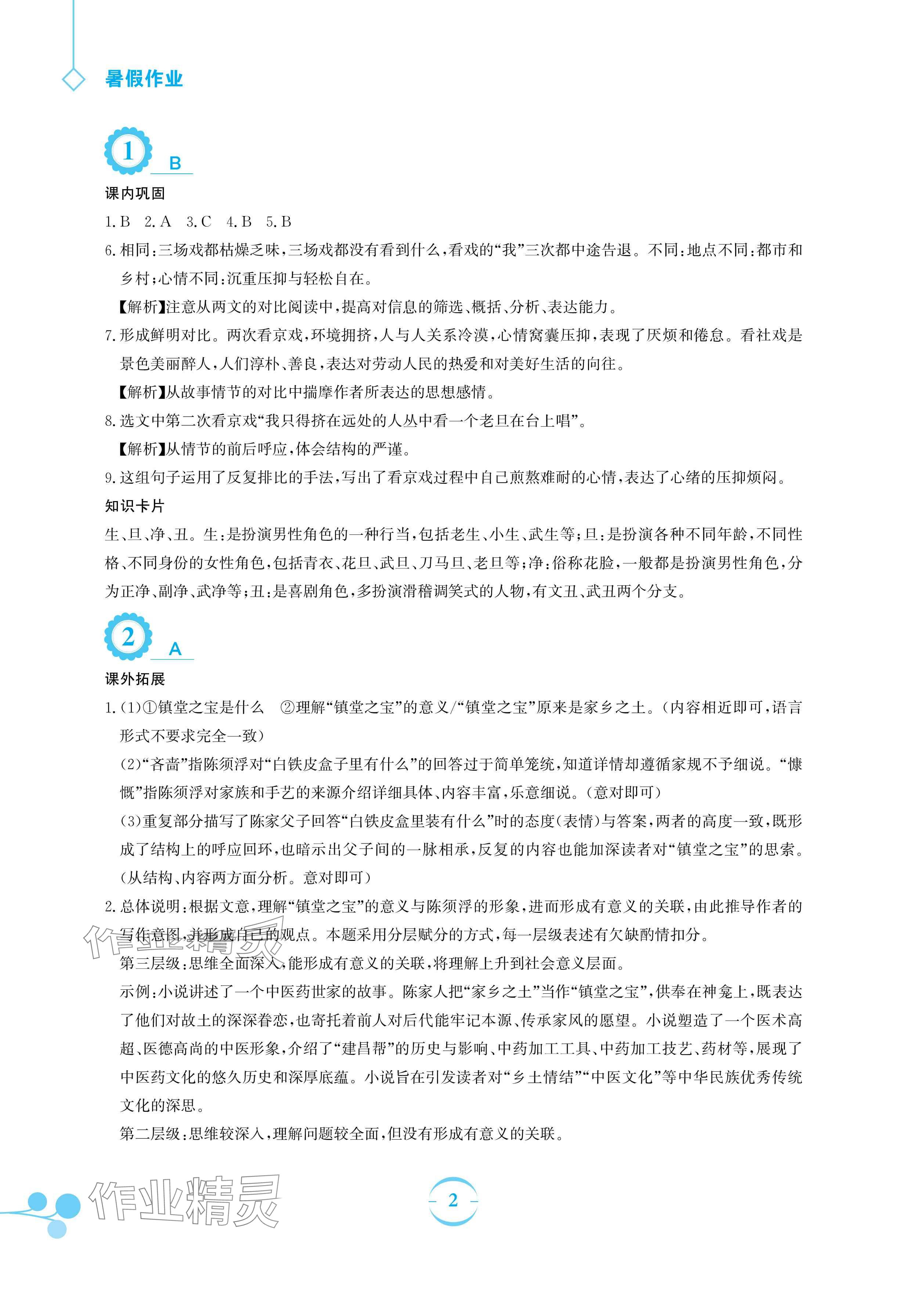 2024年暑假作業(yè)安徽教育出版社八年級(jí)語(yǔ)文人教版 參考答案第2頁(yè)