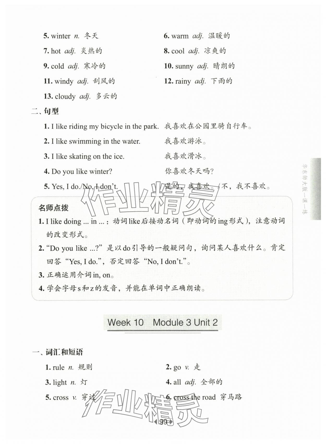 2025年華東師大版一課一練二年級英語下冊滬教版五四制增強版&nbsp;第7頁