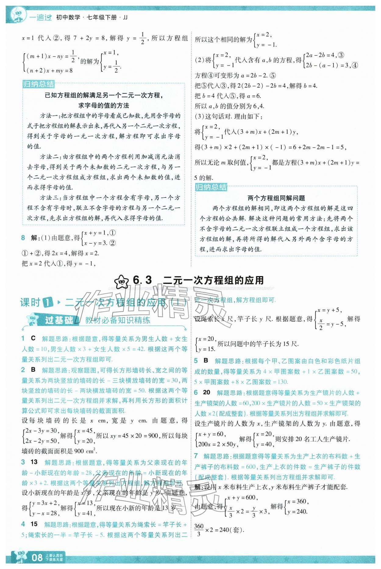 2026年一遍过七年级数学下册冀教版&nbsp;第10页