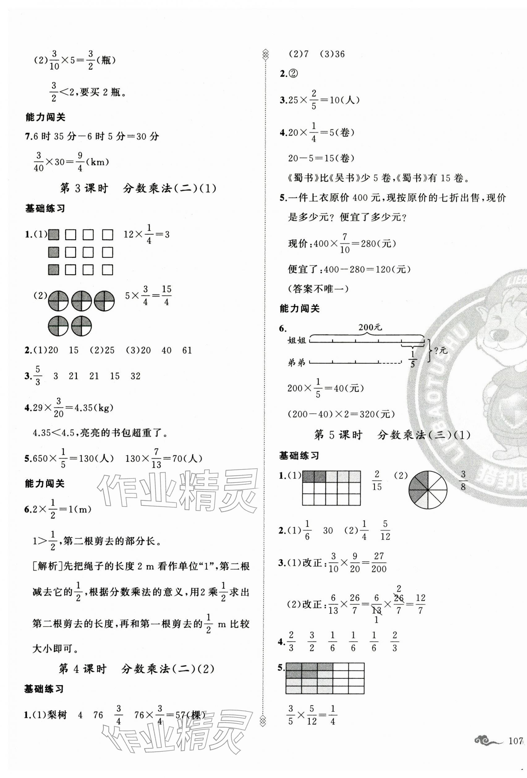 2026年黄冈金牌之路练闯考五年级数学下册北师大版&nbsp;参考答案第5页