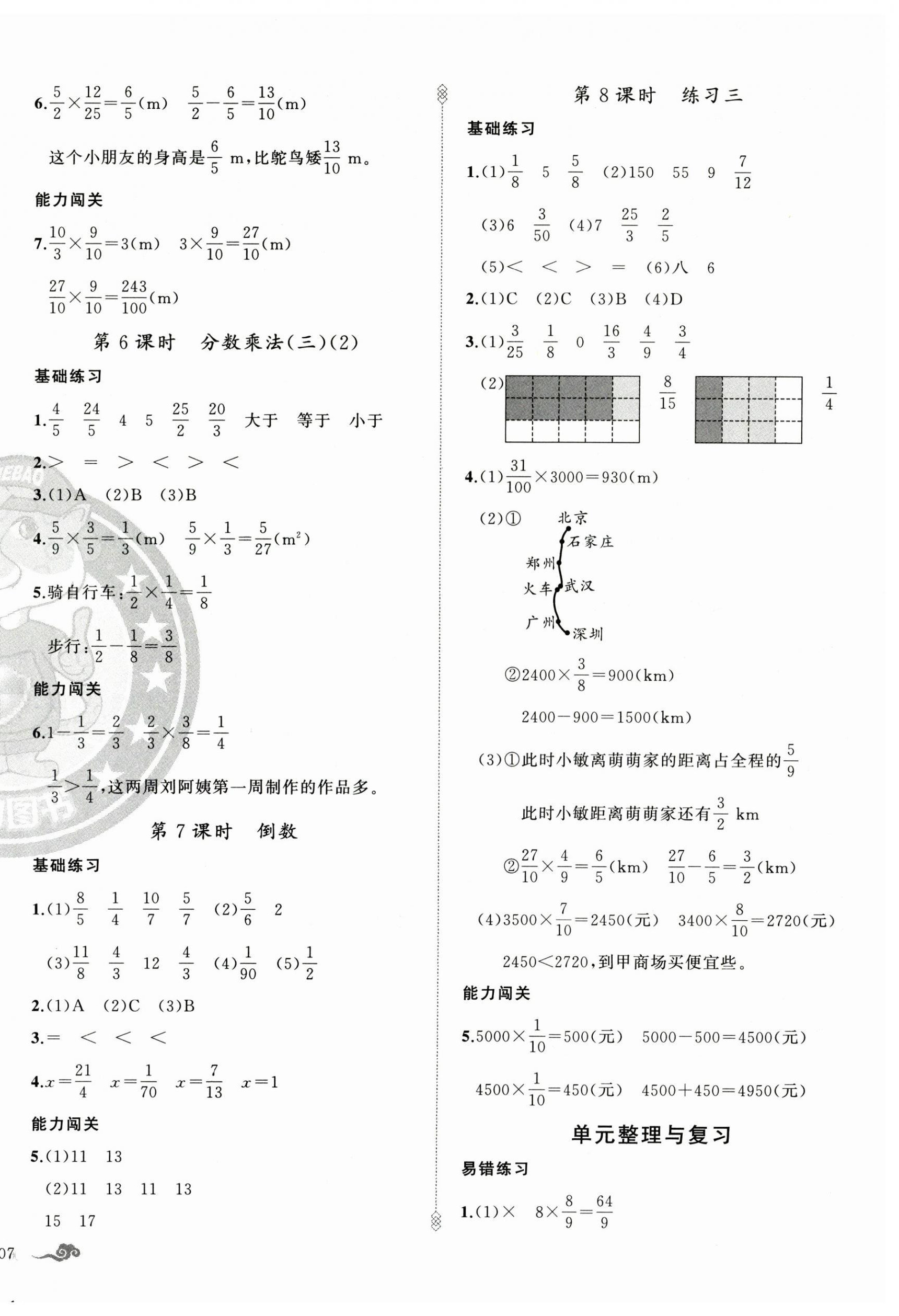2026年黄冈金牌之路练闯考五年级数学下册北师大版&nbsp;参考答案第6页