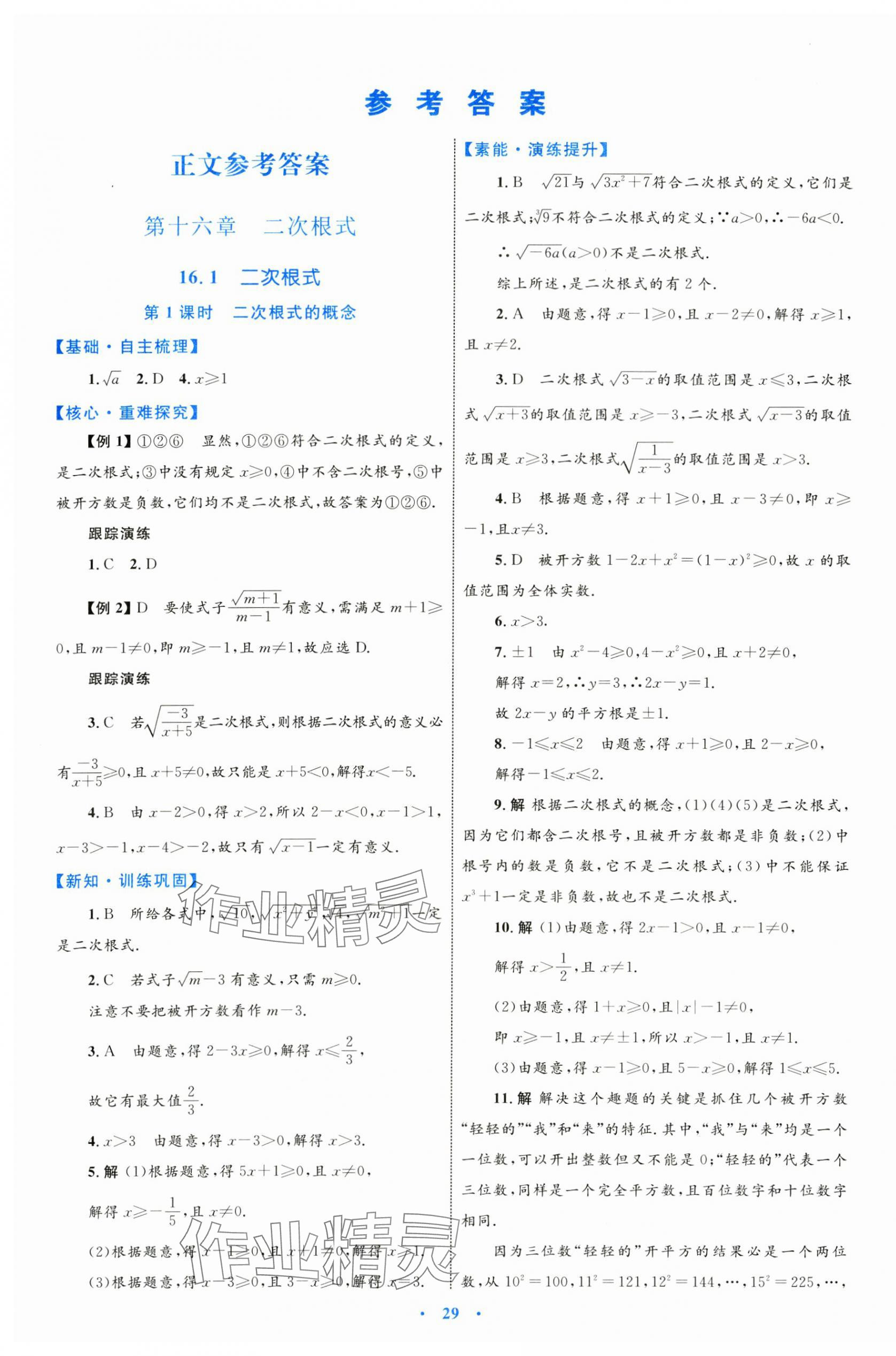 2024年同步学习目标与检测八年级数学下册人教版 第1页