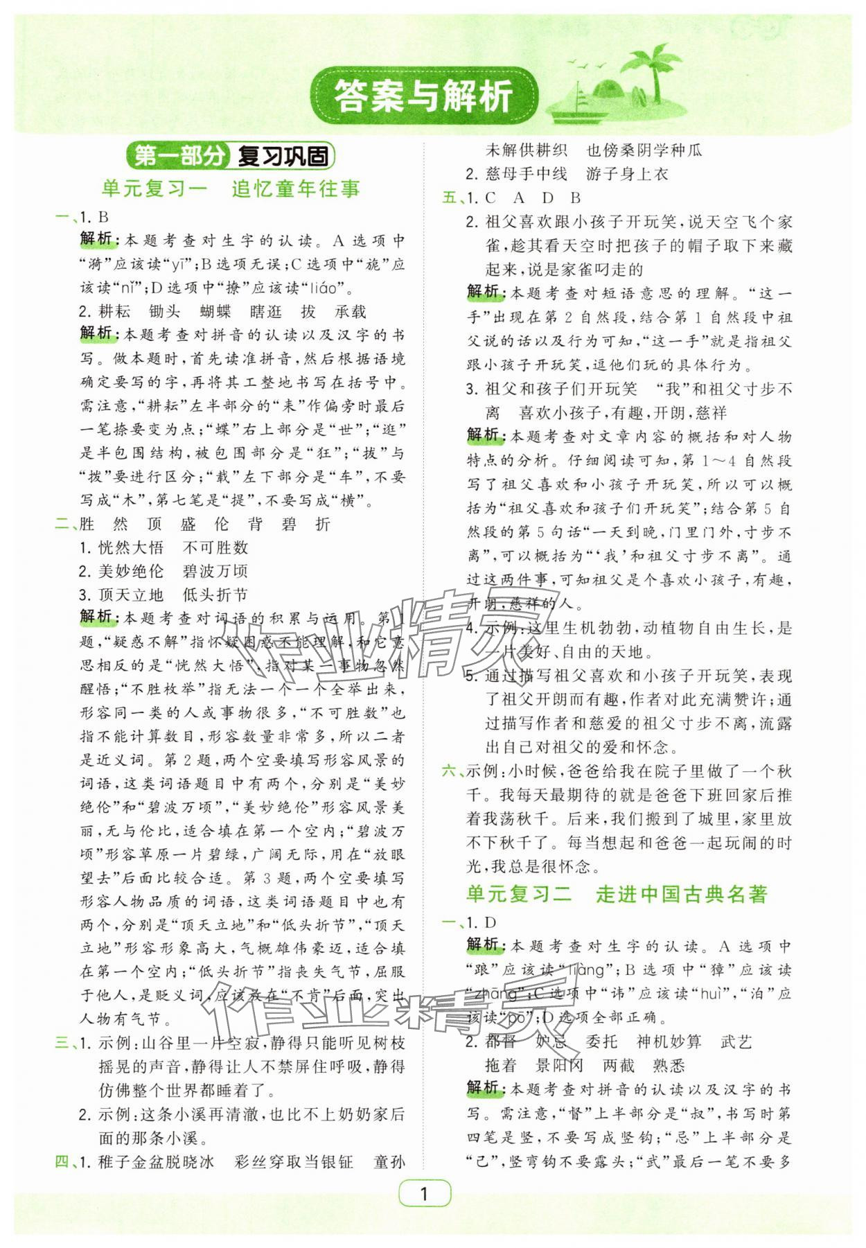2025年红一百暑假衔接五年级语文人教版 第1页