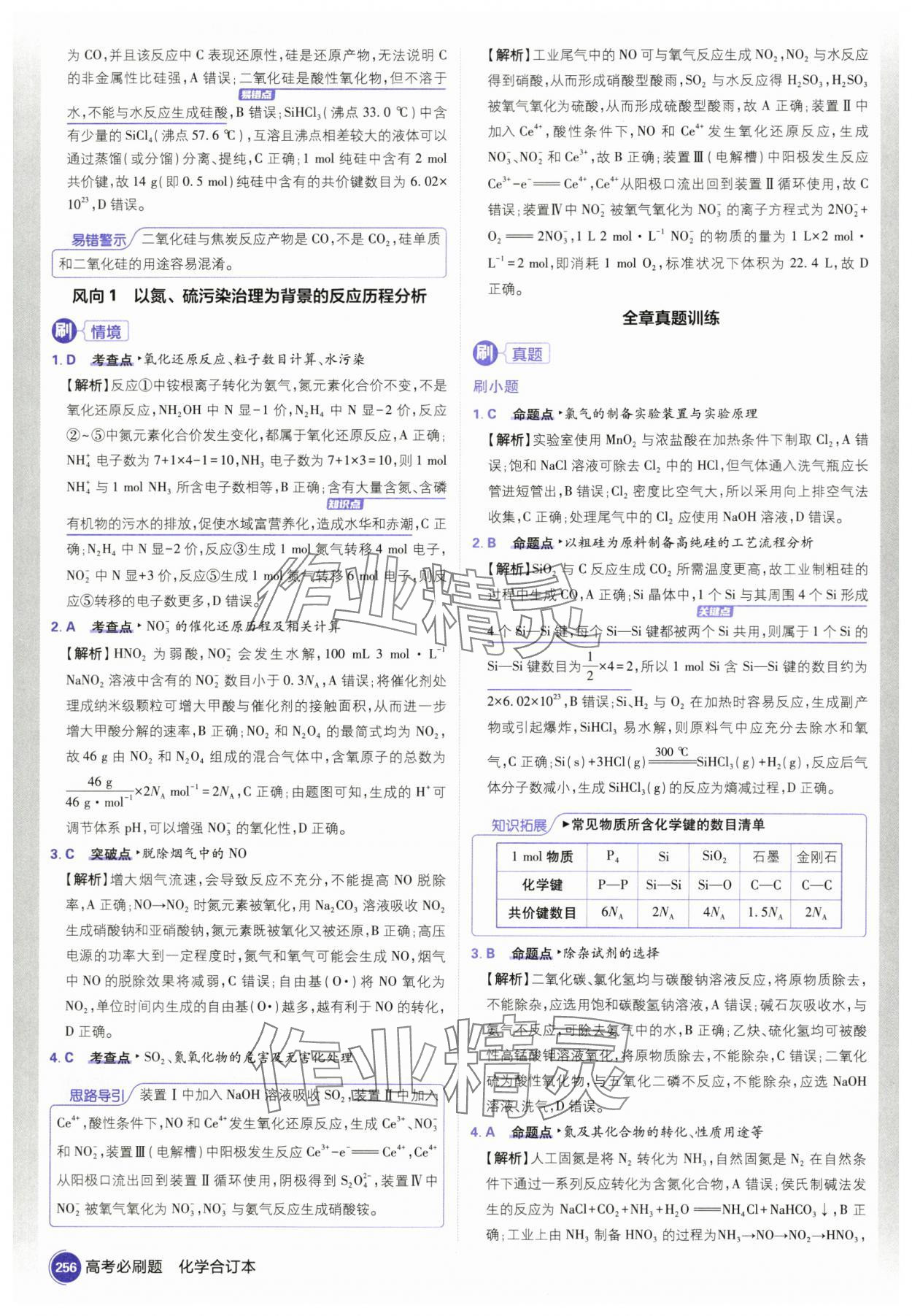 2025年高考必刷題高三化學(xué) 參考答案第30頁