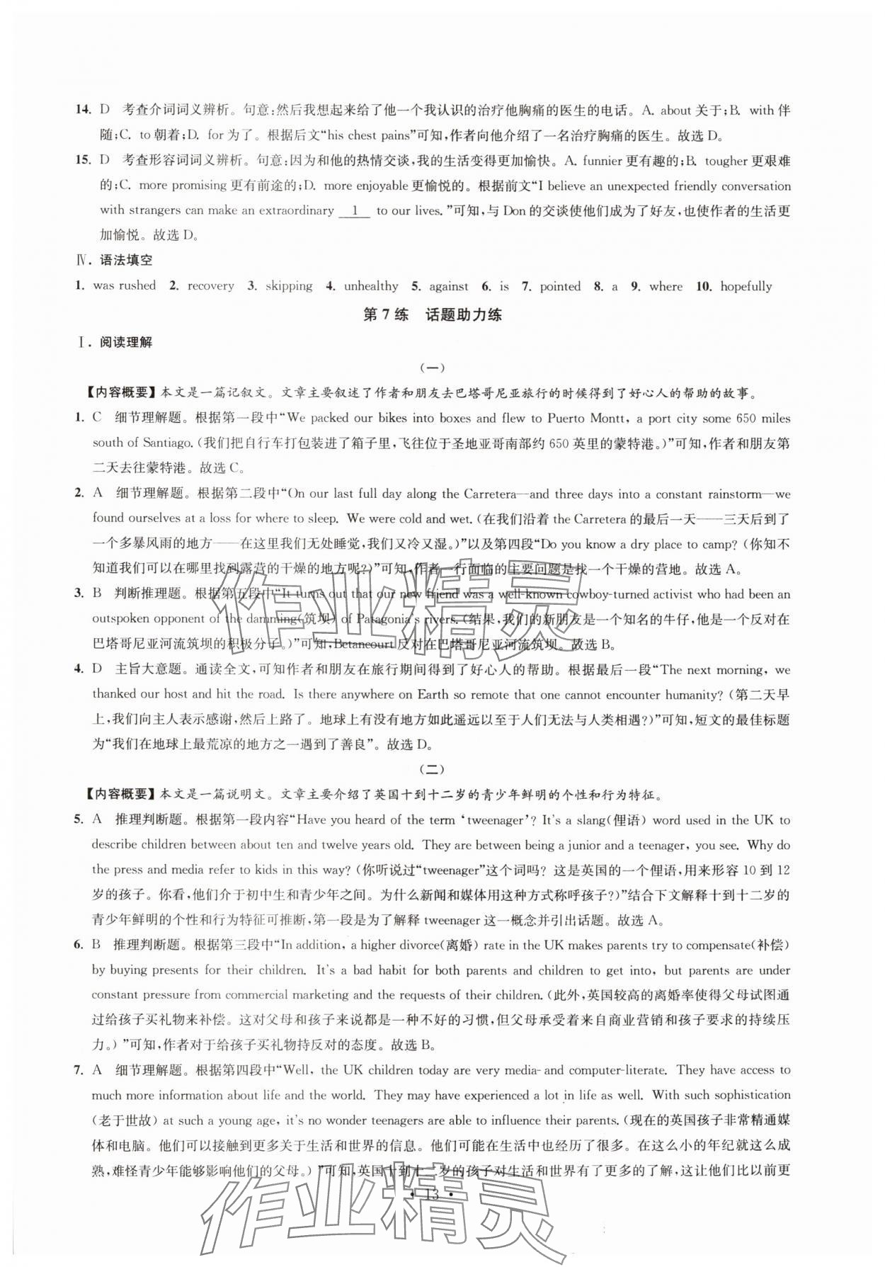2024年效率閱讀高一英語上冊譯林版&nbsp;參考答案第13頁