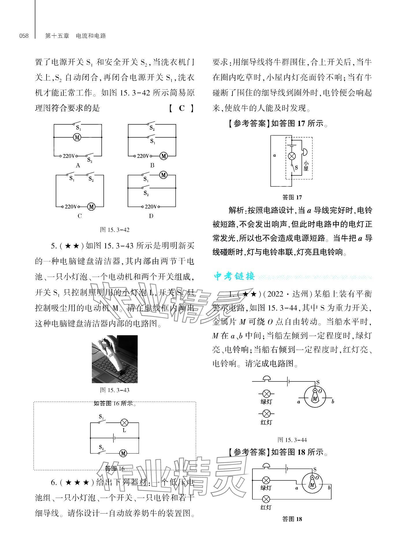 2024年基礎訓練大象出版社九年級物理全一冊教科版 第62頁