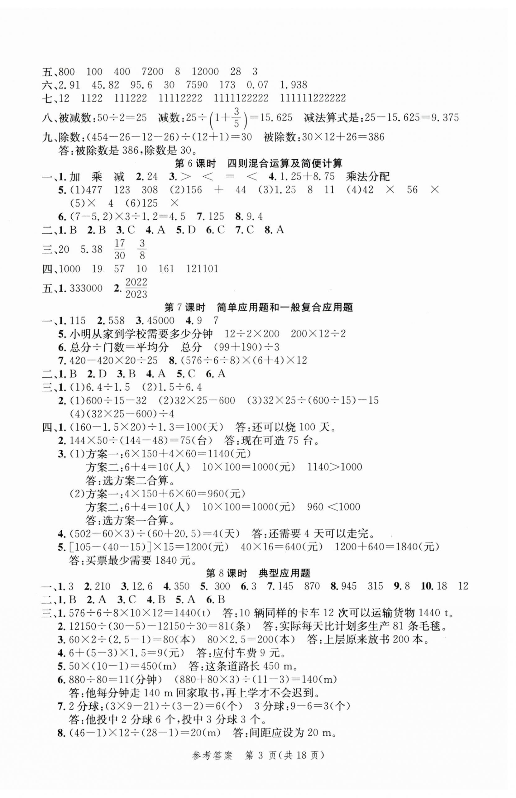 2024年先鋒圖書小學(xué)畢業(yè)總復(fù)習(xí)數(shù)學(xué) 第3頁