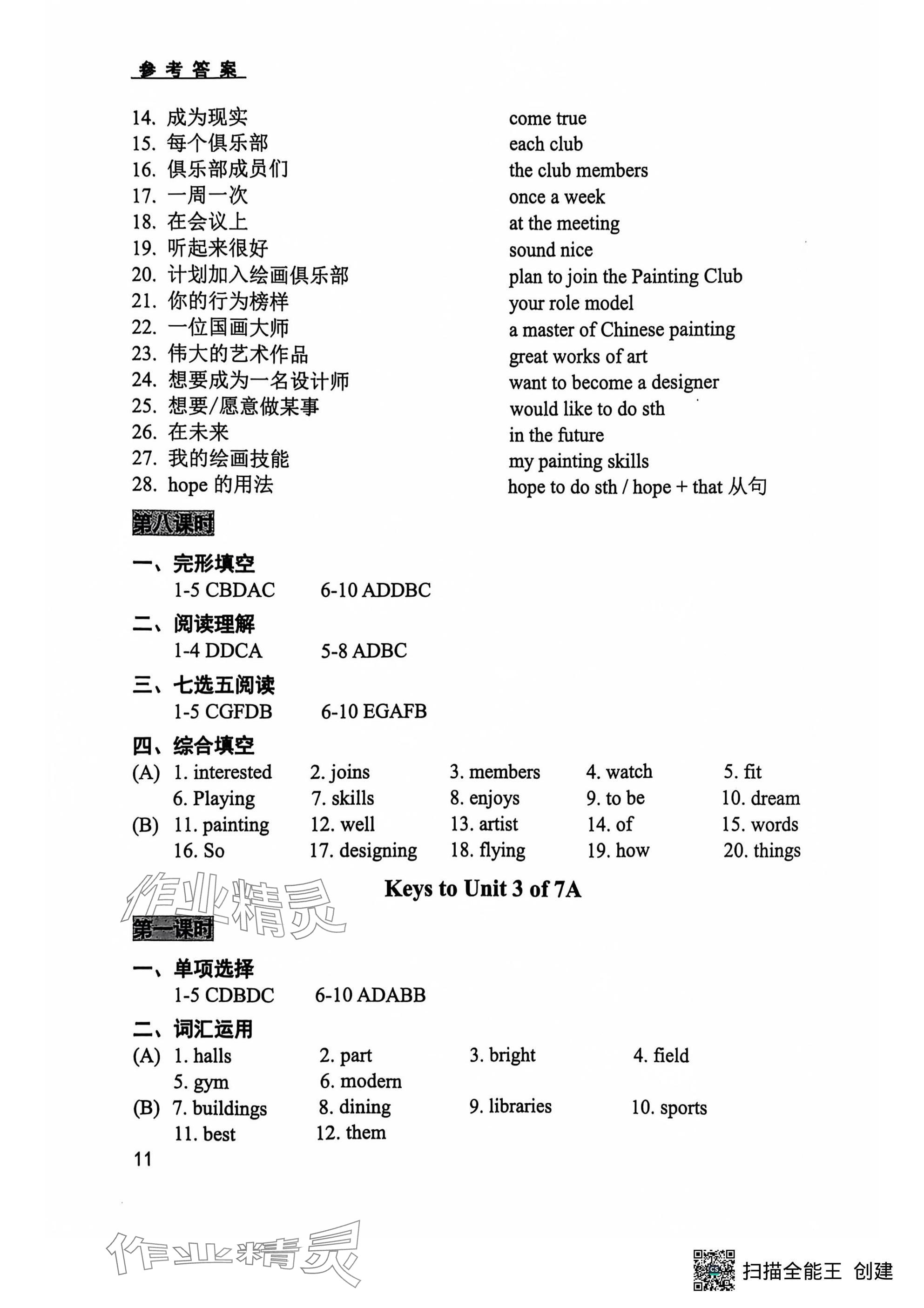 2024年卓越英语七年级上册译林版 参考答案第11页