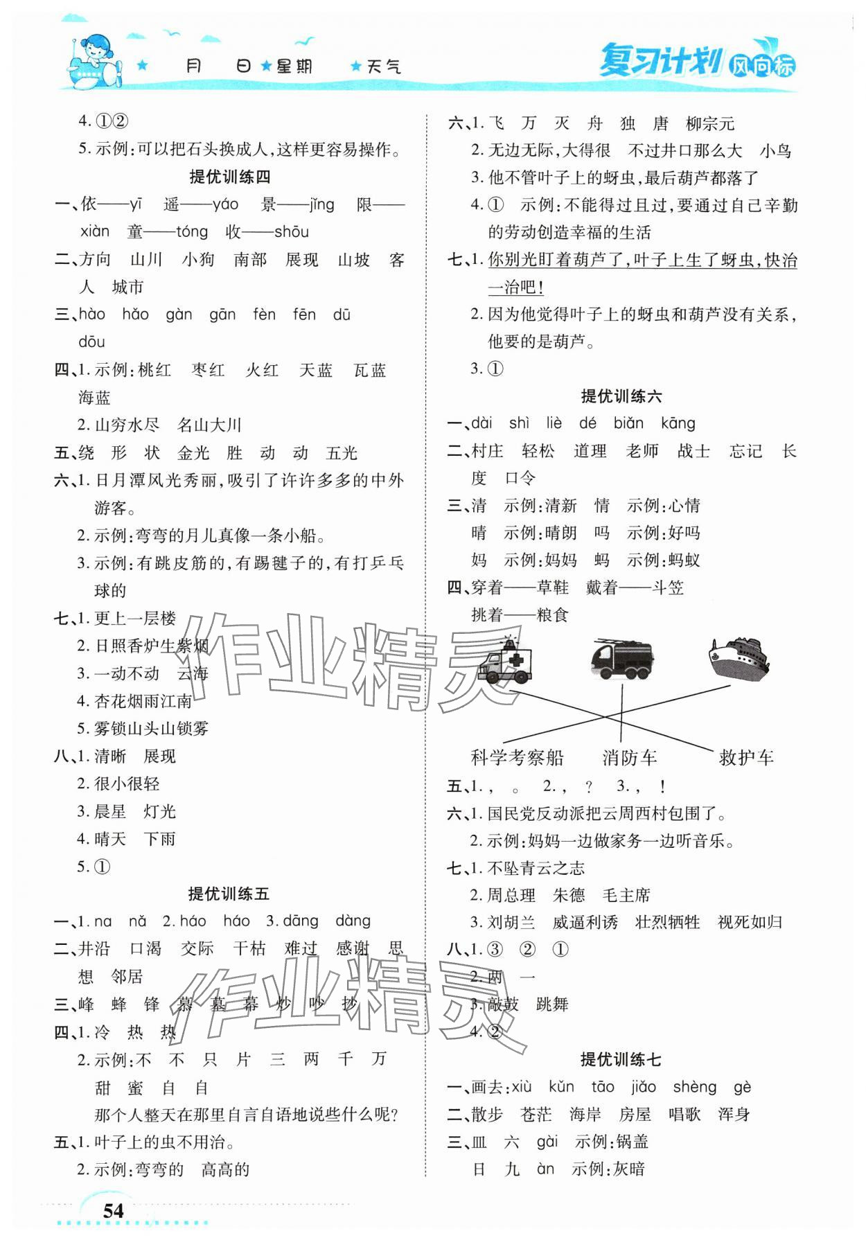 2025年復(fù)習(xí)計(jì)劃風(fēng)向標(biāo)寒二年級語文人教版 第2頁