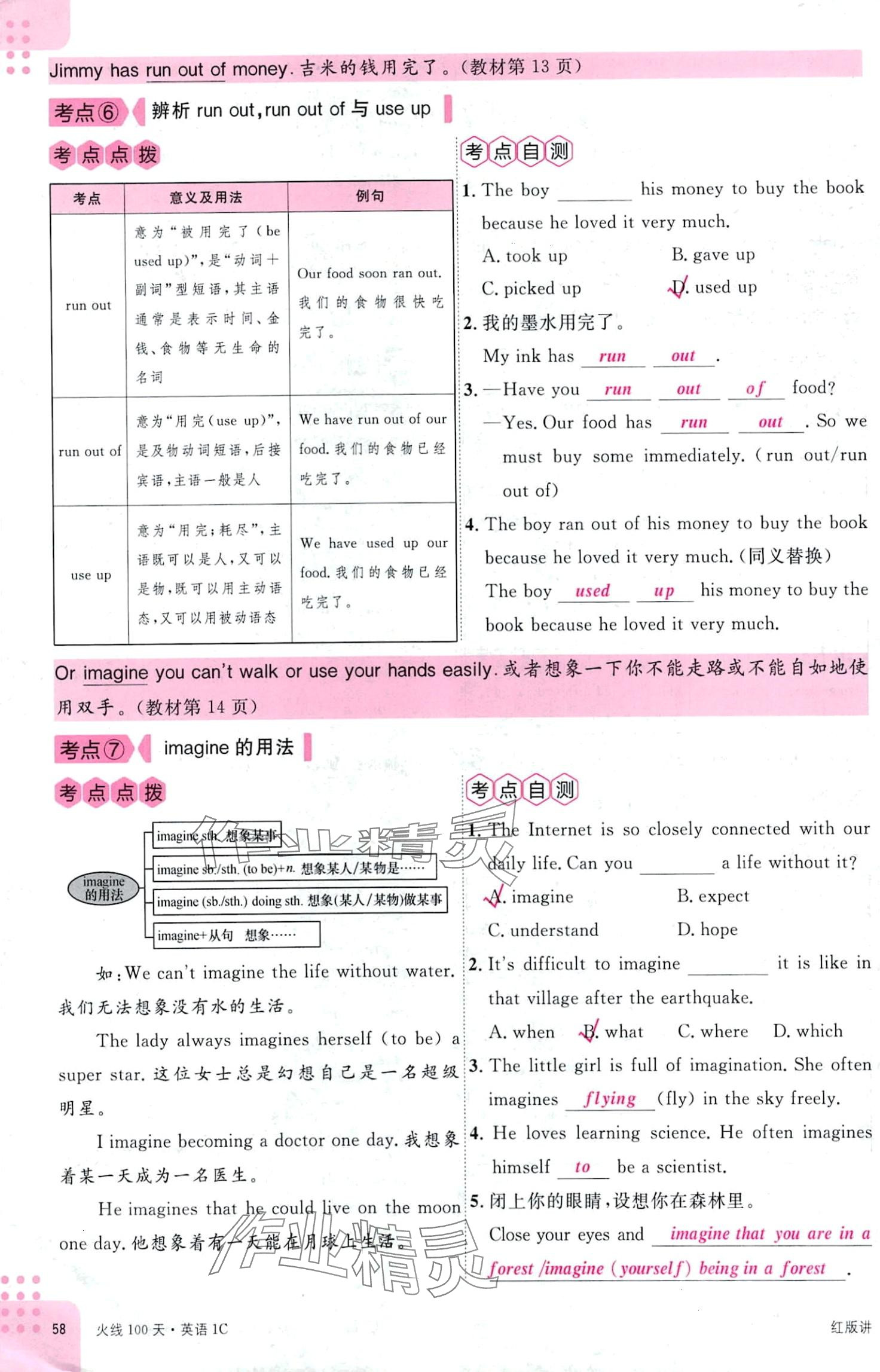 2024年火线100天英语中考四川专版 第58页