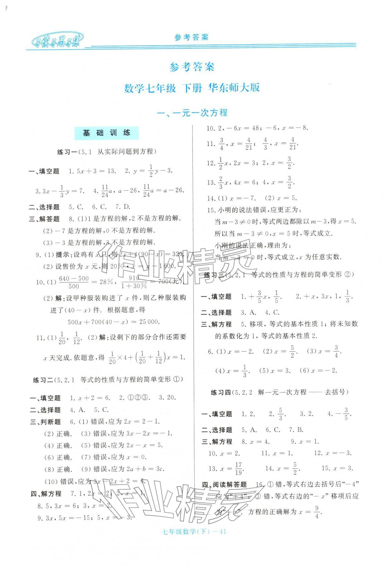 2026年新课程学习指导七年级数学下册华师大版&nbsp;第1页