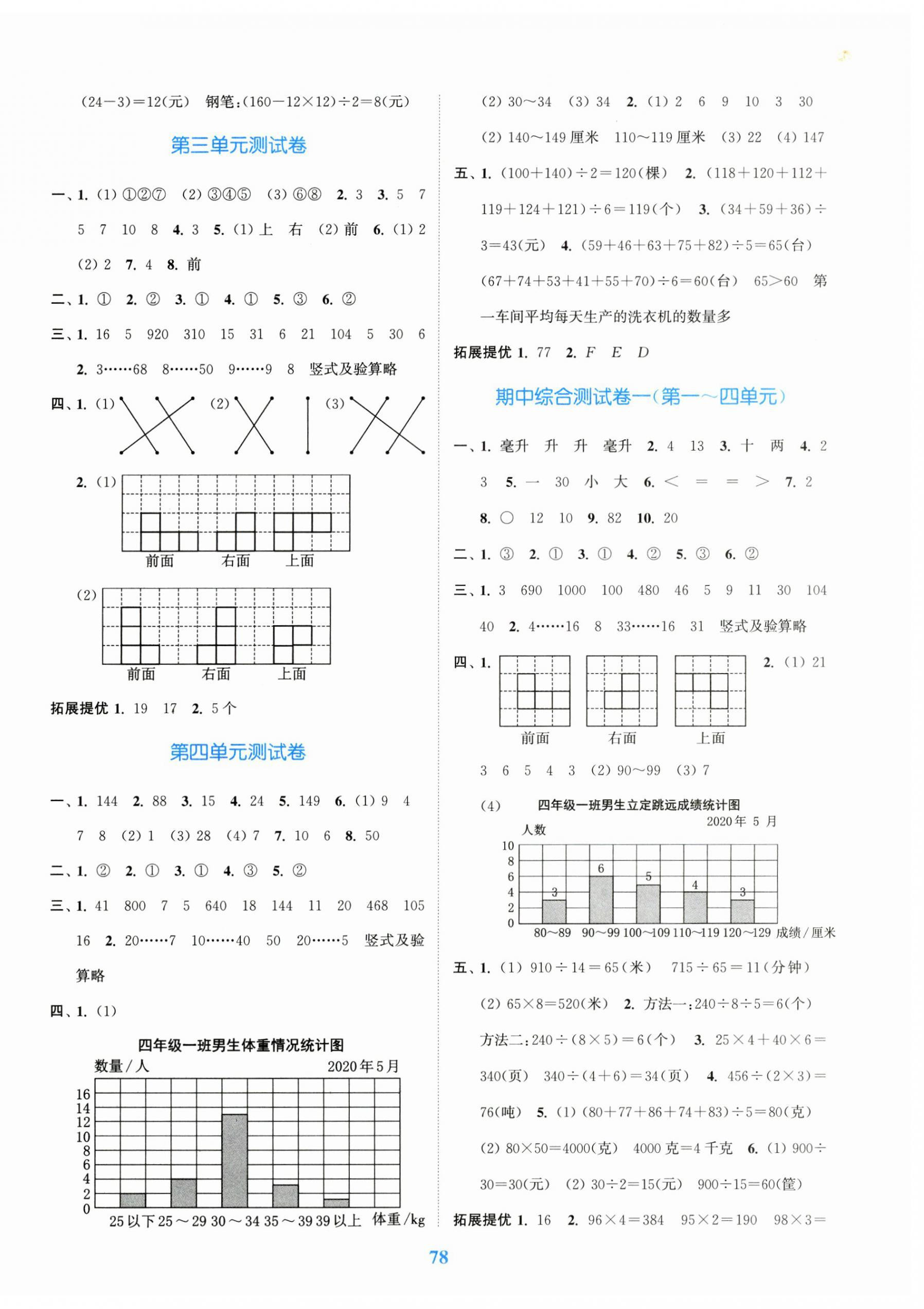 2024年江蘇金考卷四年級數(shù)學上冊蘇教版 參考答案第2頁