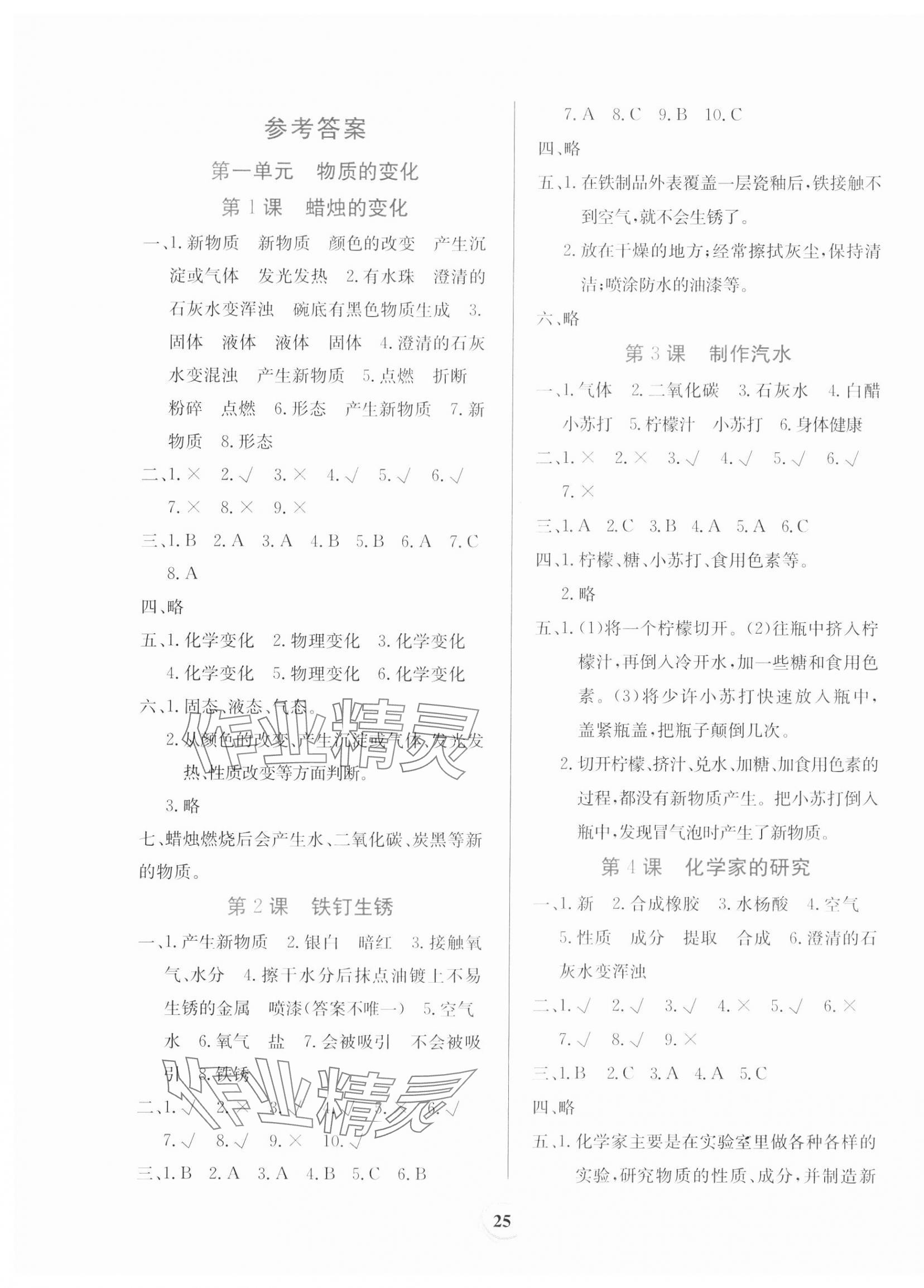 2023年家庭作業(yè)六年級科學上冊蘇教版 第1頁