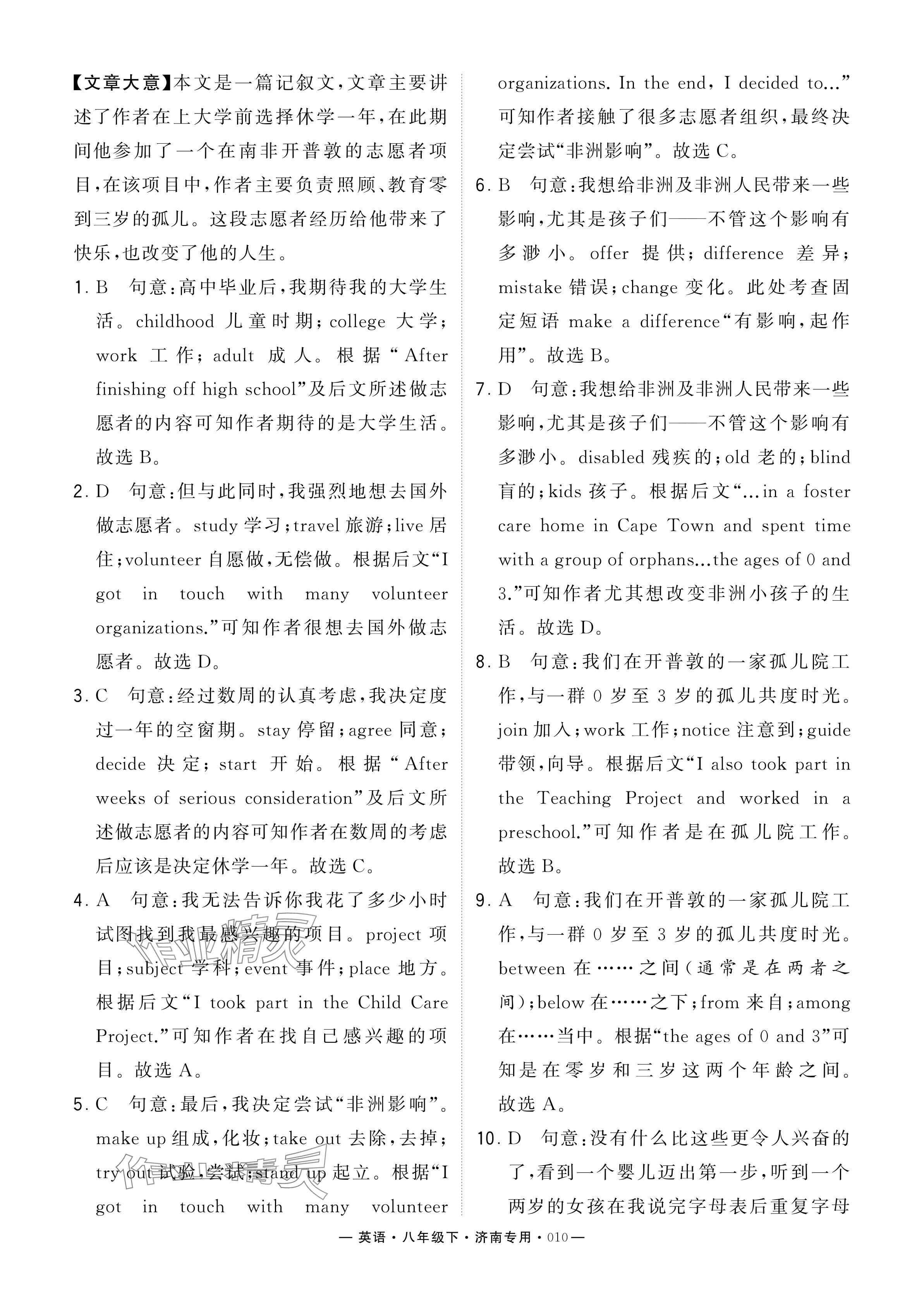 2024年學(xué)霸組合訓(xùn)練八年級英語下冊人教版濟(jì)南專版 參考答案第10頁