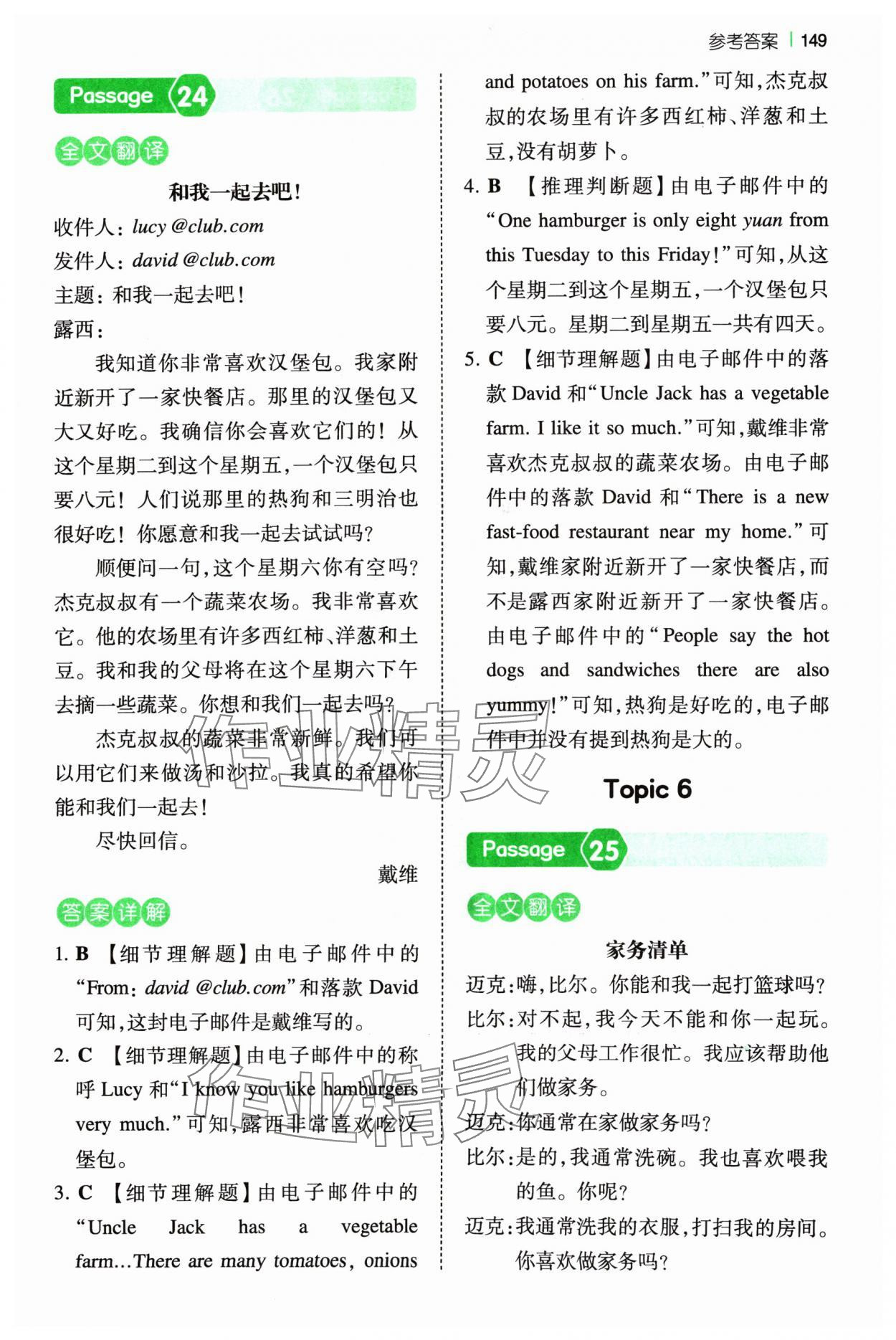 2024年一本閱讀訓練100篇五年級英語 參考答案第15頁