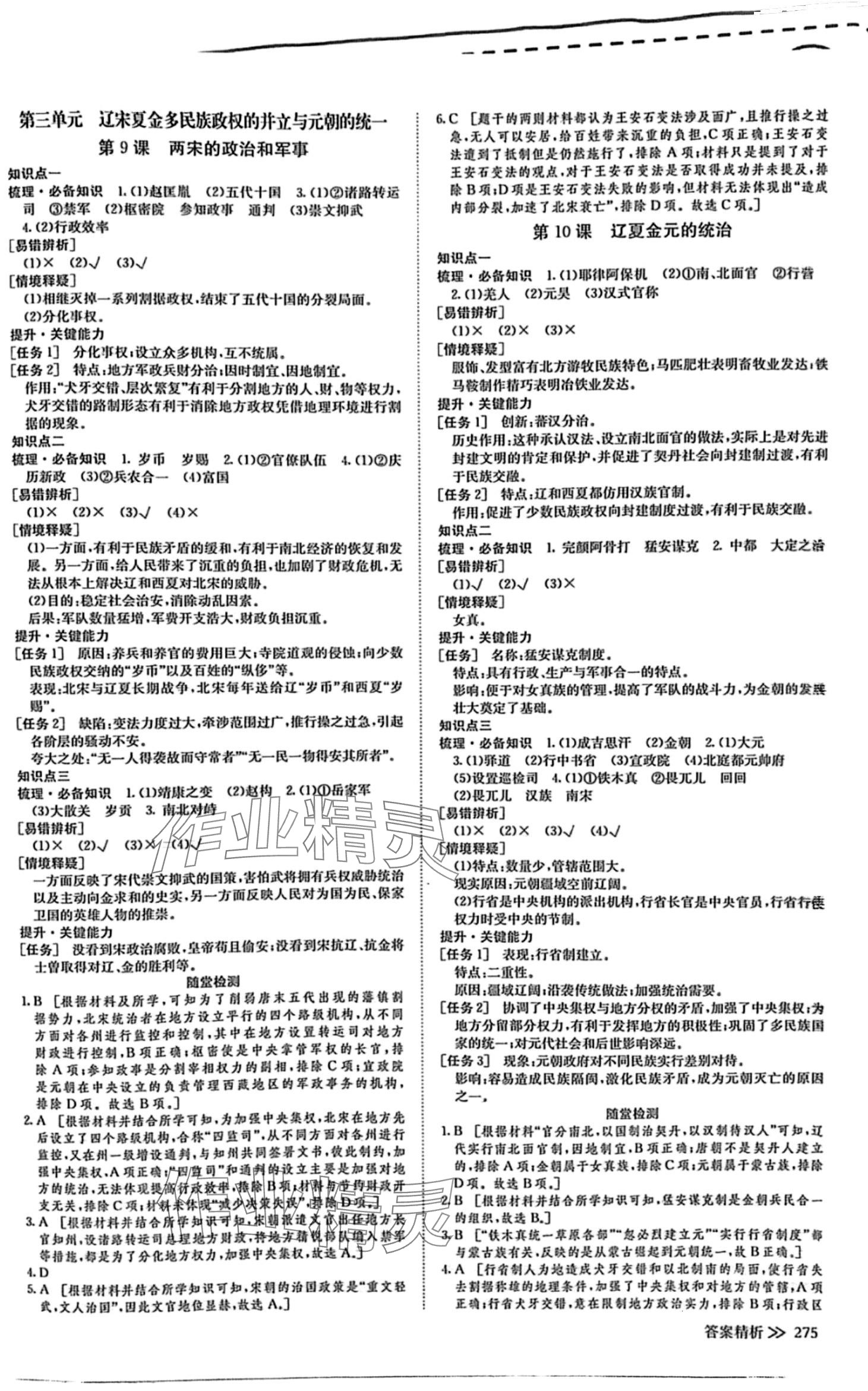 2024年創(chuàng)新設(shè)計高中歷史必修上冊人教版 第7頁