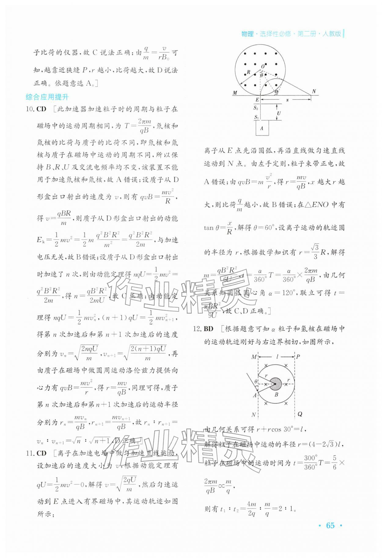 2026年寒假作業(yè)安徽教育出版社高二物理選擇性必修第二冊(cè)人教版&nbsp;第5頁(yè)