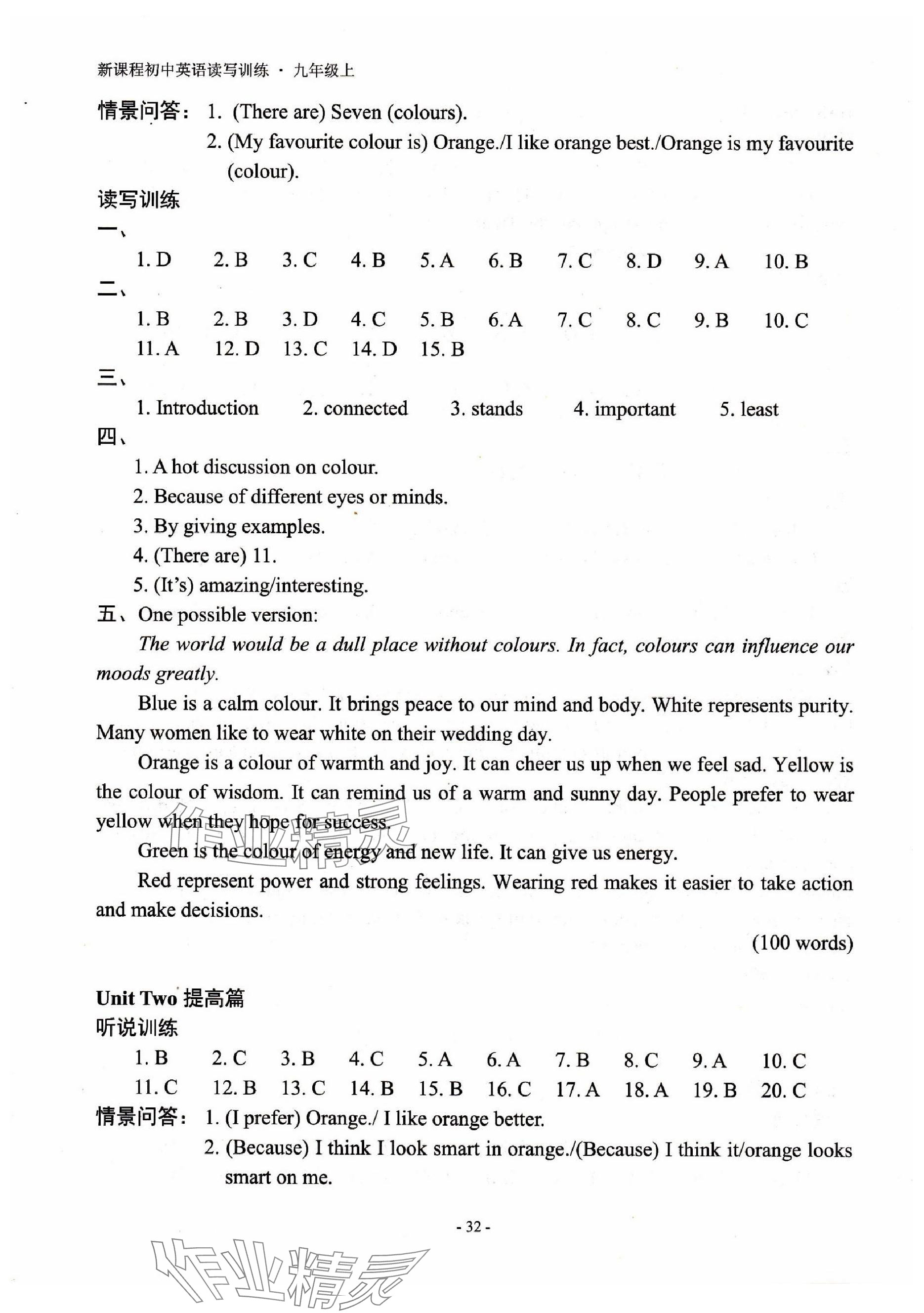 2023年新課程英語讀寫訓(xùn)練九年級上冊譯林版 參考答案第3頁