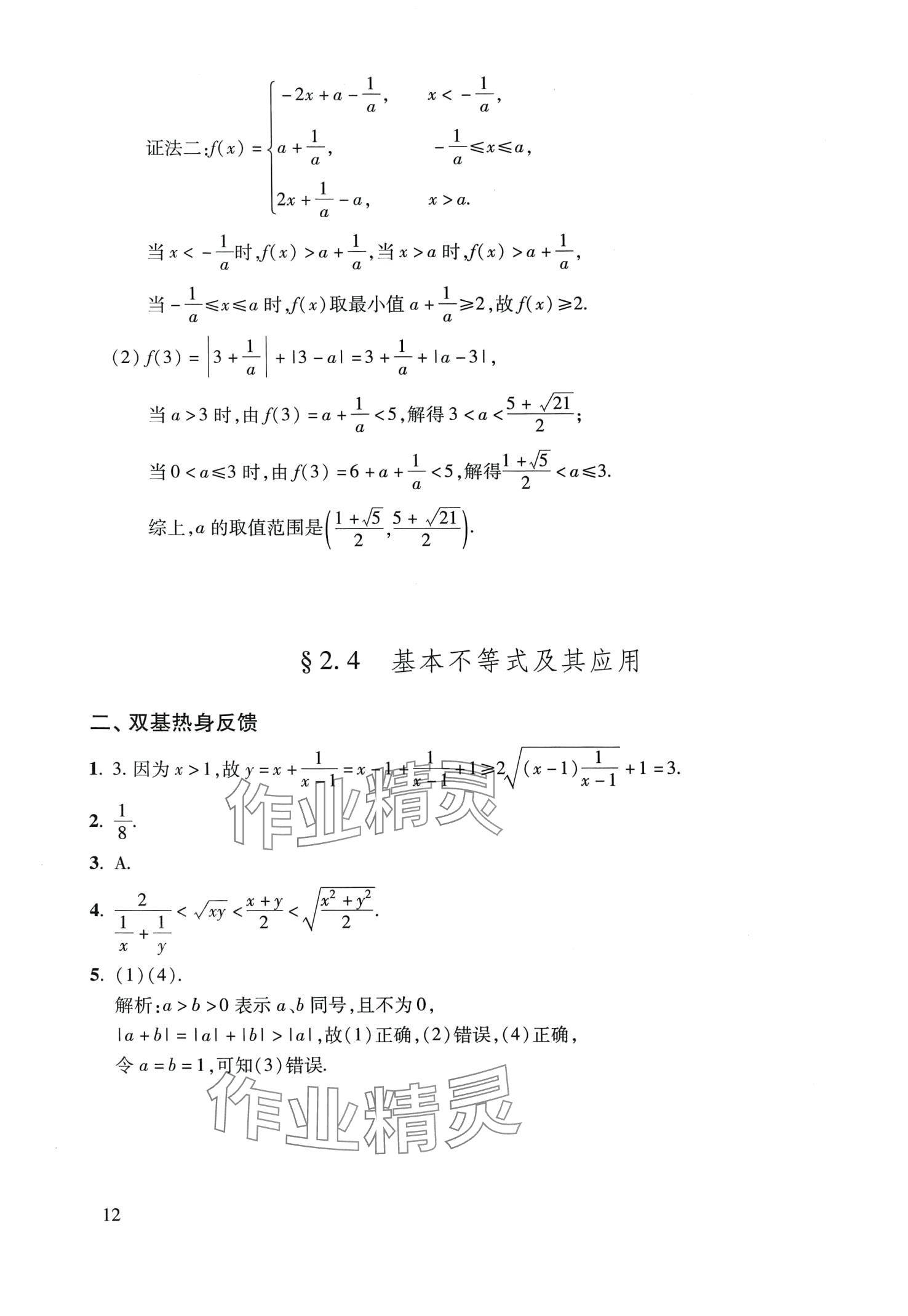 2024年復(fù)習(xí)點要高三數(shù)學(xué)滬教版 第12頁