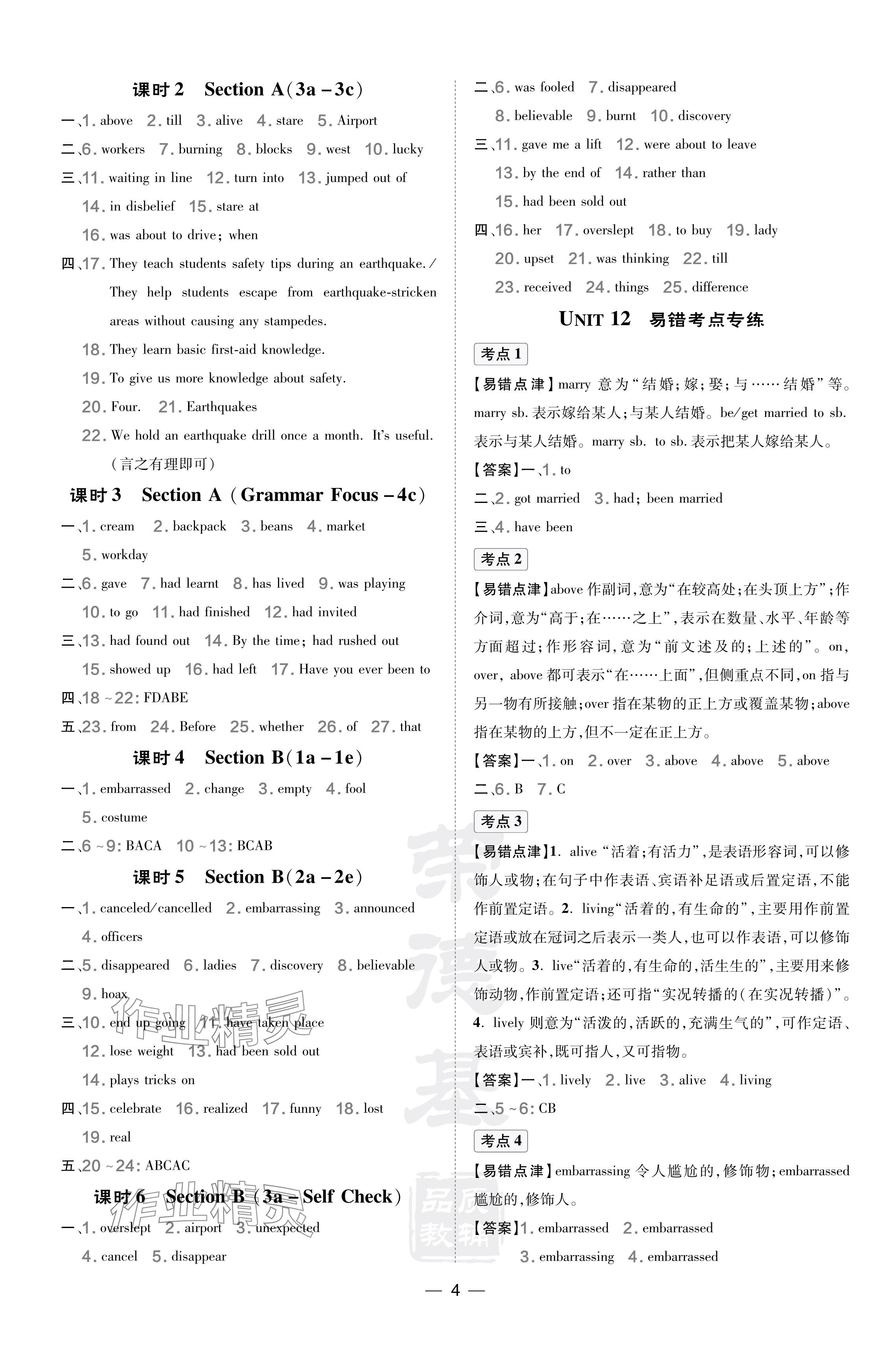 2024年點(diǎn)撥訓(xùn)練九年級(jí)英語下冊(cè)人教版山西專版 參考答案第4頁