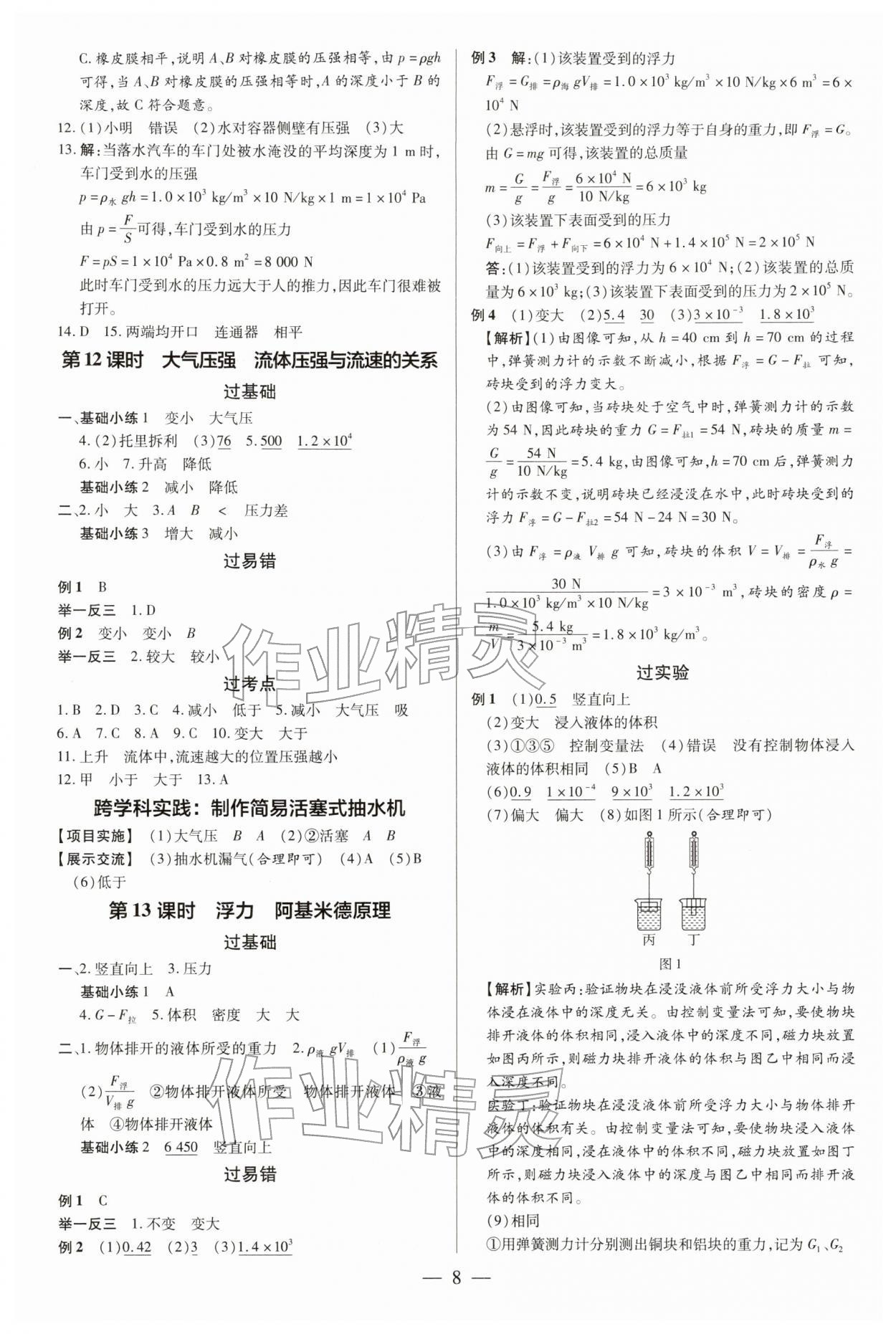 2026年领跑中考物理中考深圳专版&nbsp;第8页