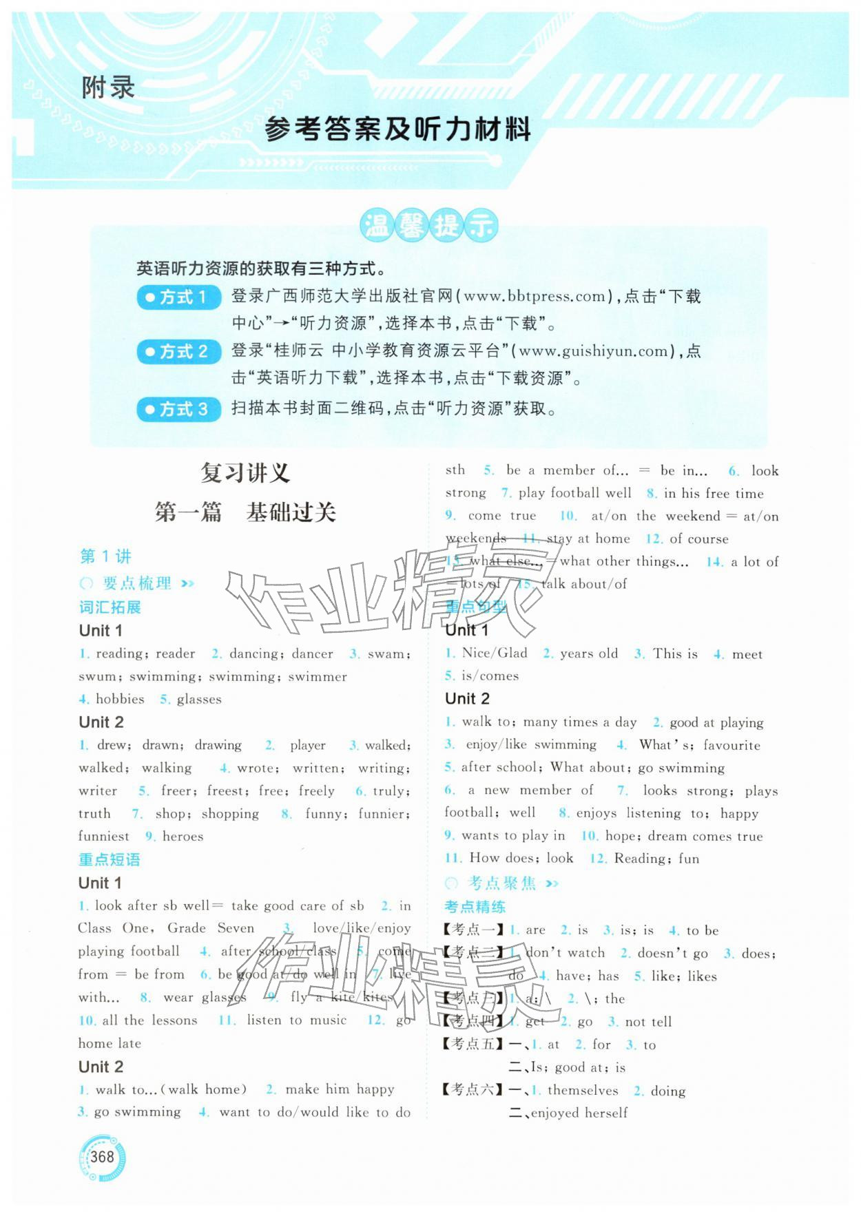 2026年中考先锋中考总复习英语译林版&nbsp;参考答案第1页