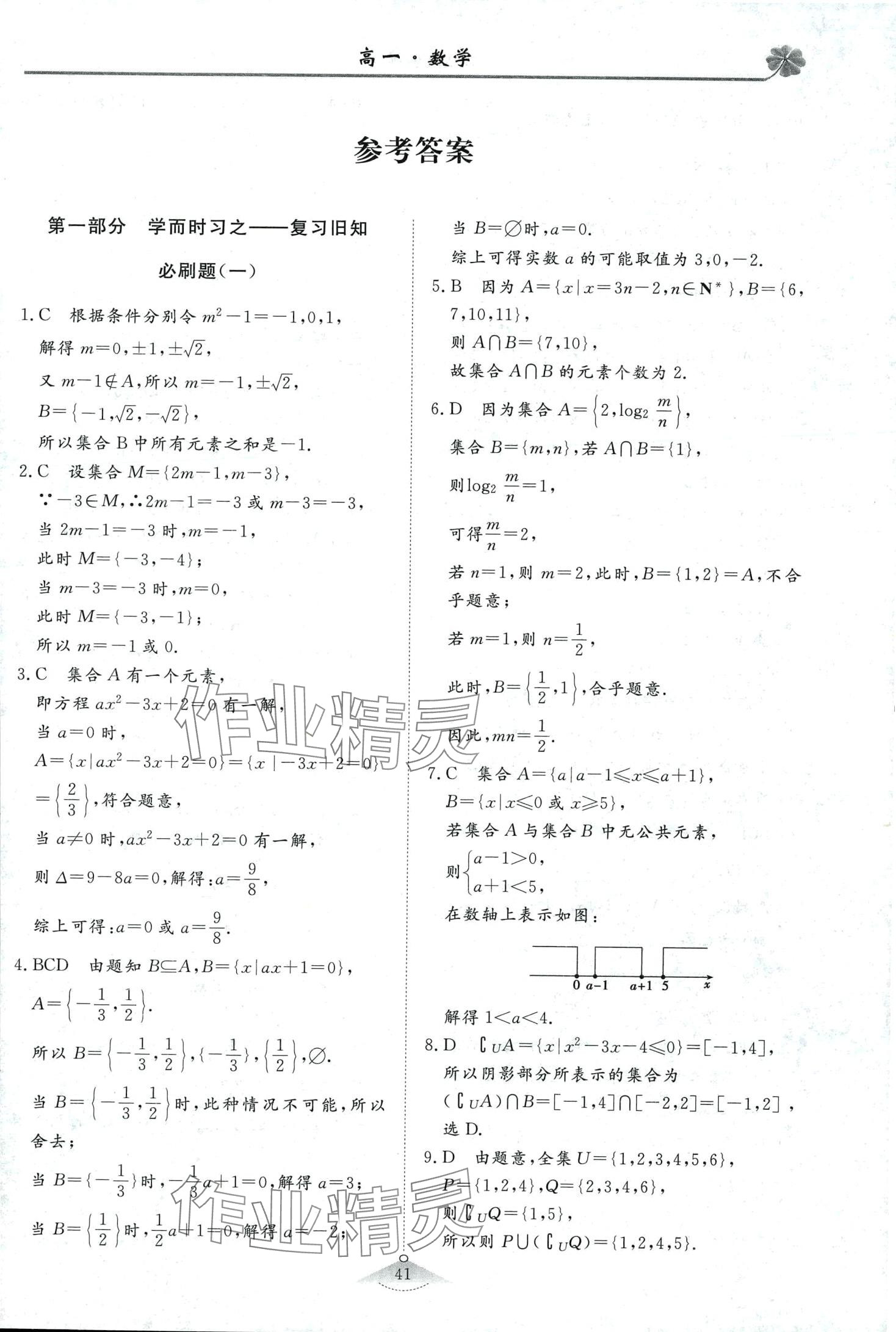 2024年維課假期必刷題高一數(shù)學(xué) 第1頁