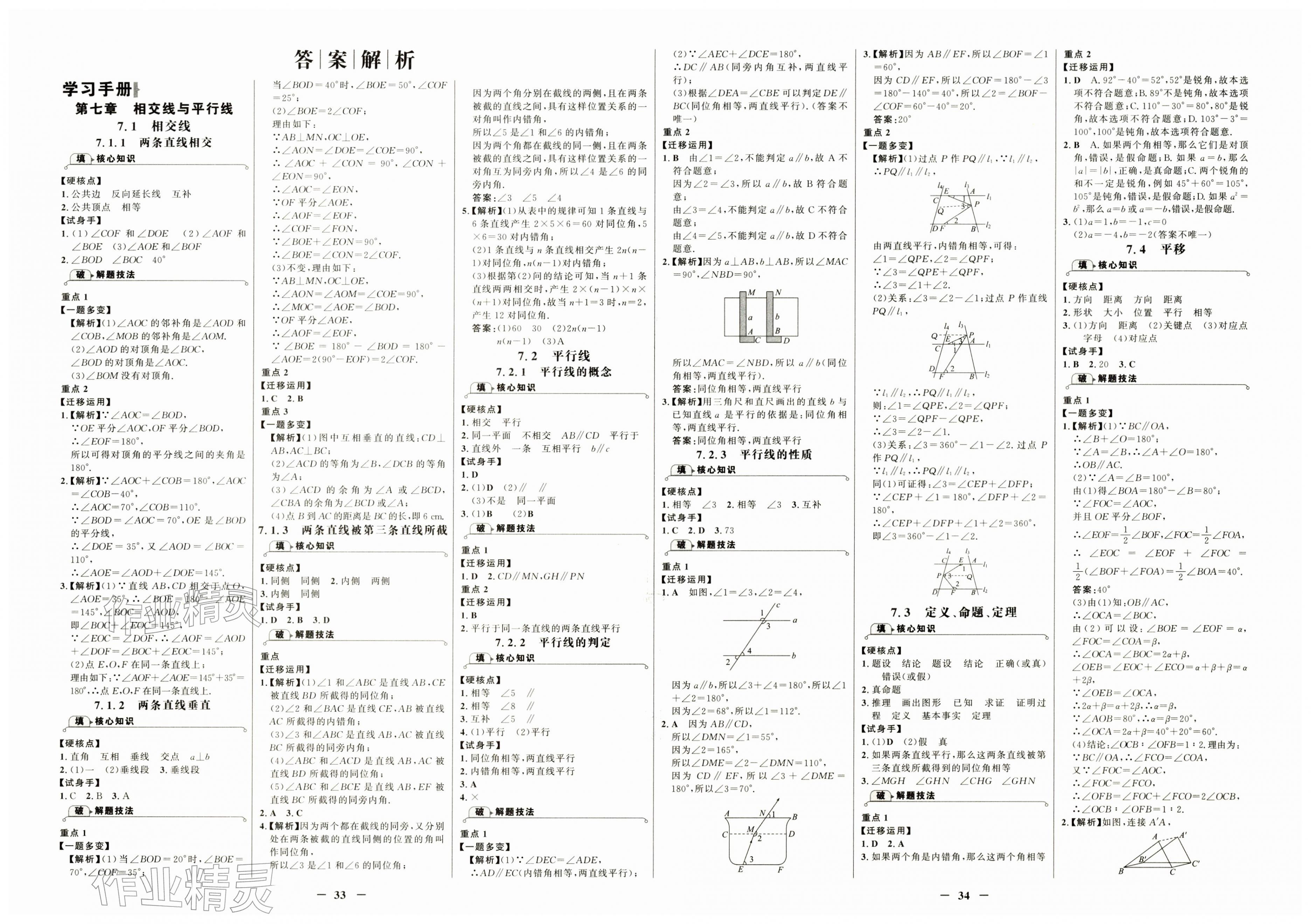 2026年世纪金榜金榜学案七年级数学下册人教版&nbsp;第1页