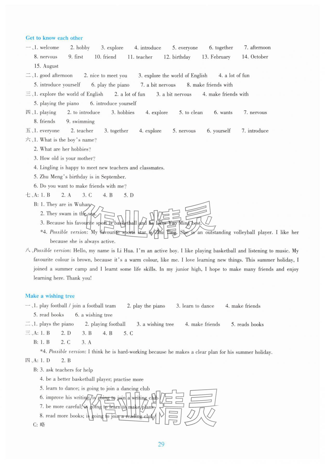 2025年学能评价七年级英语上册外研版 参考答案第2页