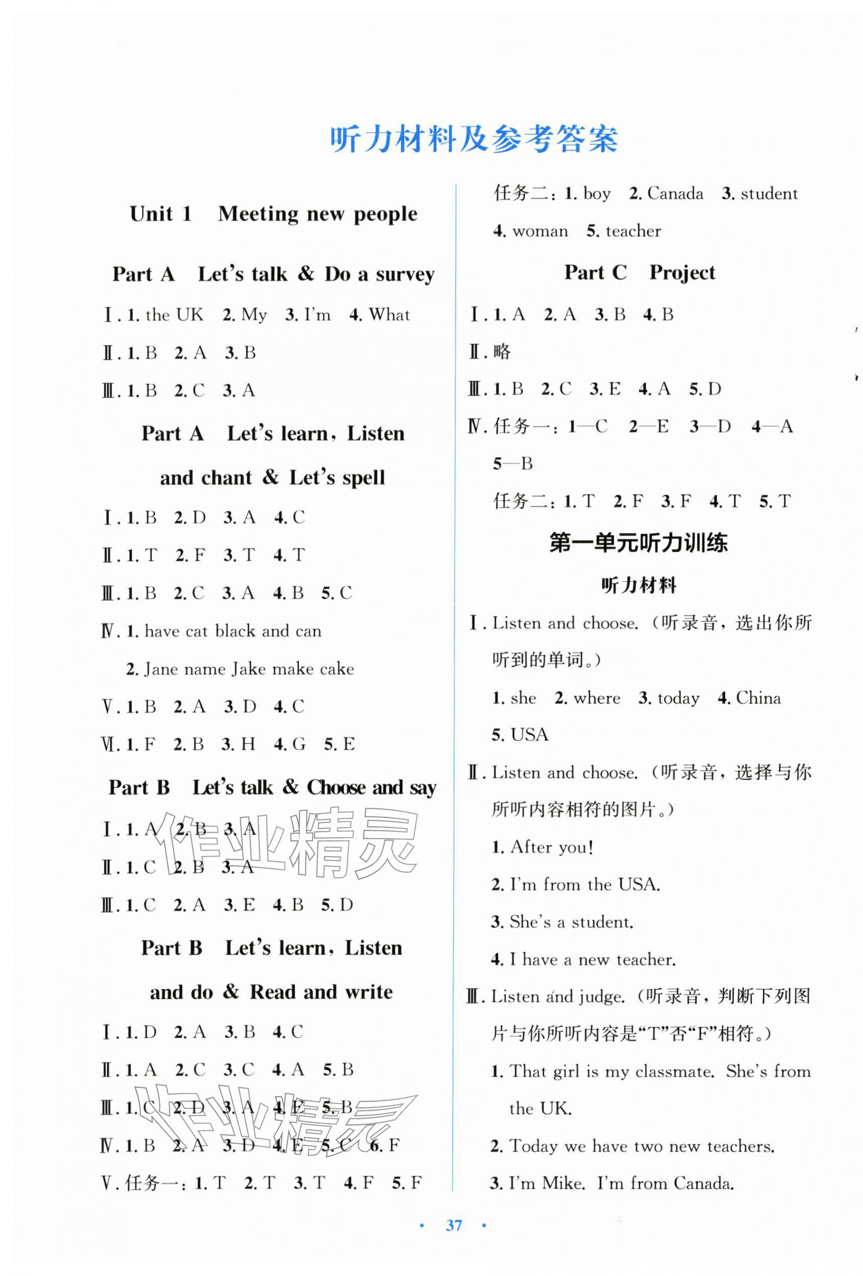 2026年广东省电子基础性作业三年级英语下册人教版&nbsp;第1页