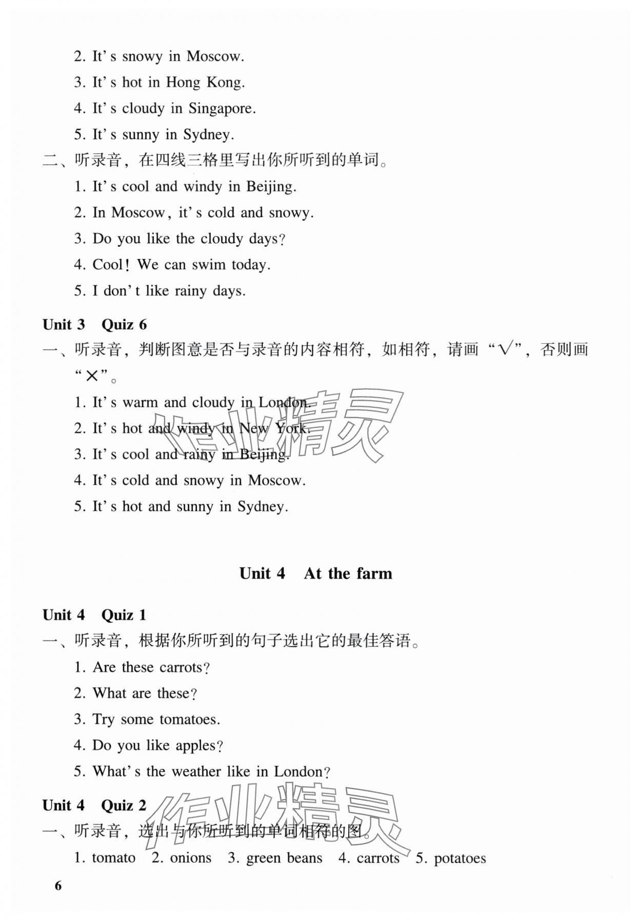 2025年走进英语小屋四年级下册 参考答案第6页