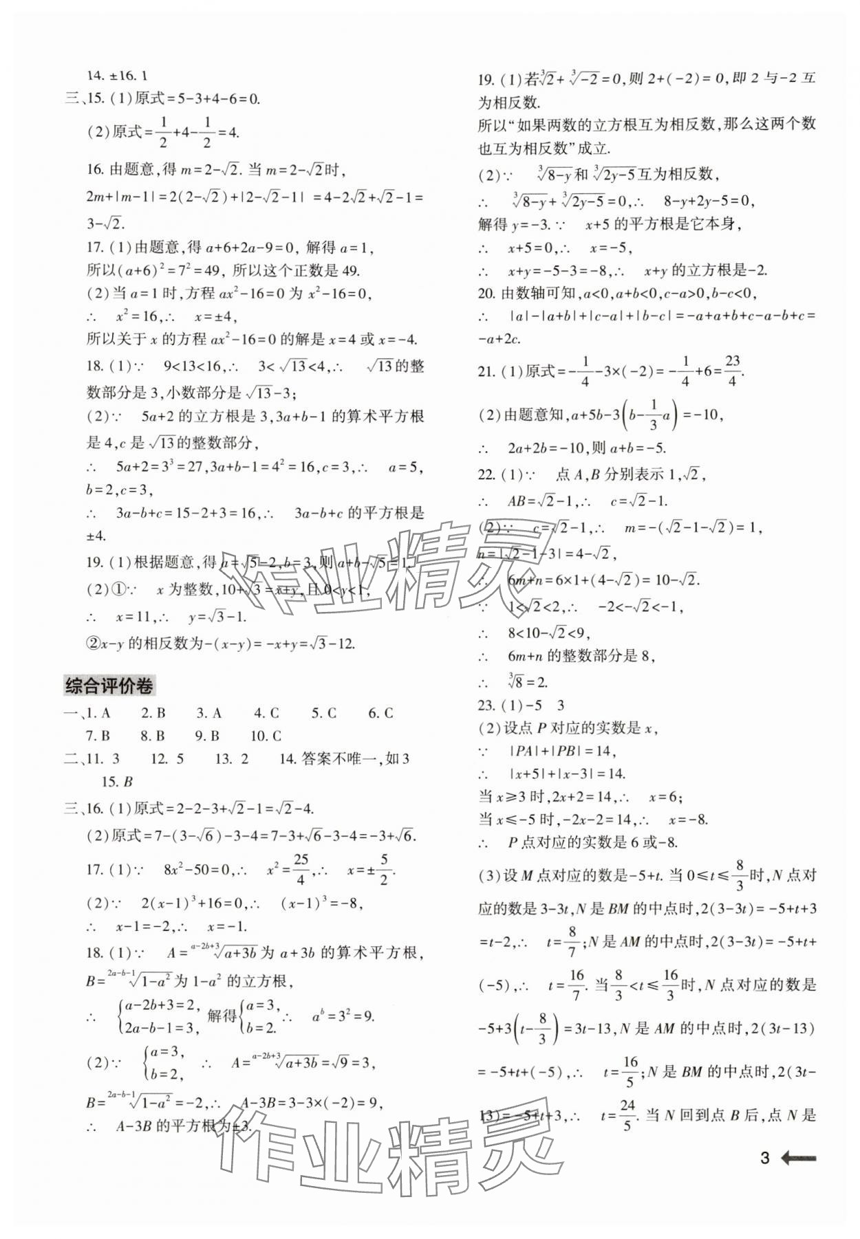 2024年节节高大象出版社七年级数学下册人教版 第3页