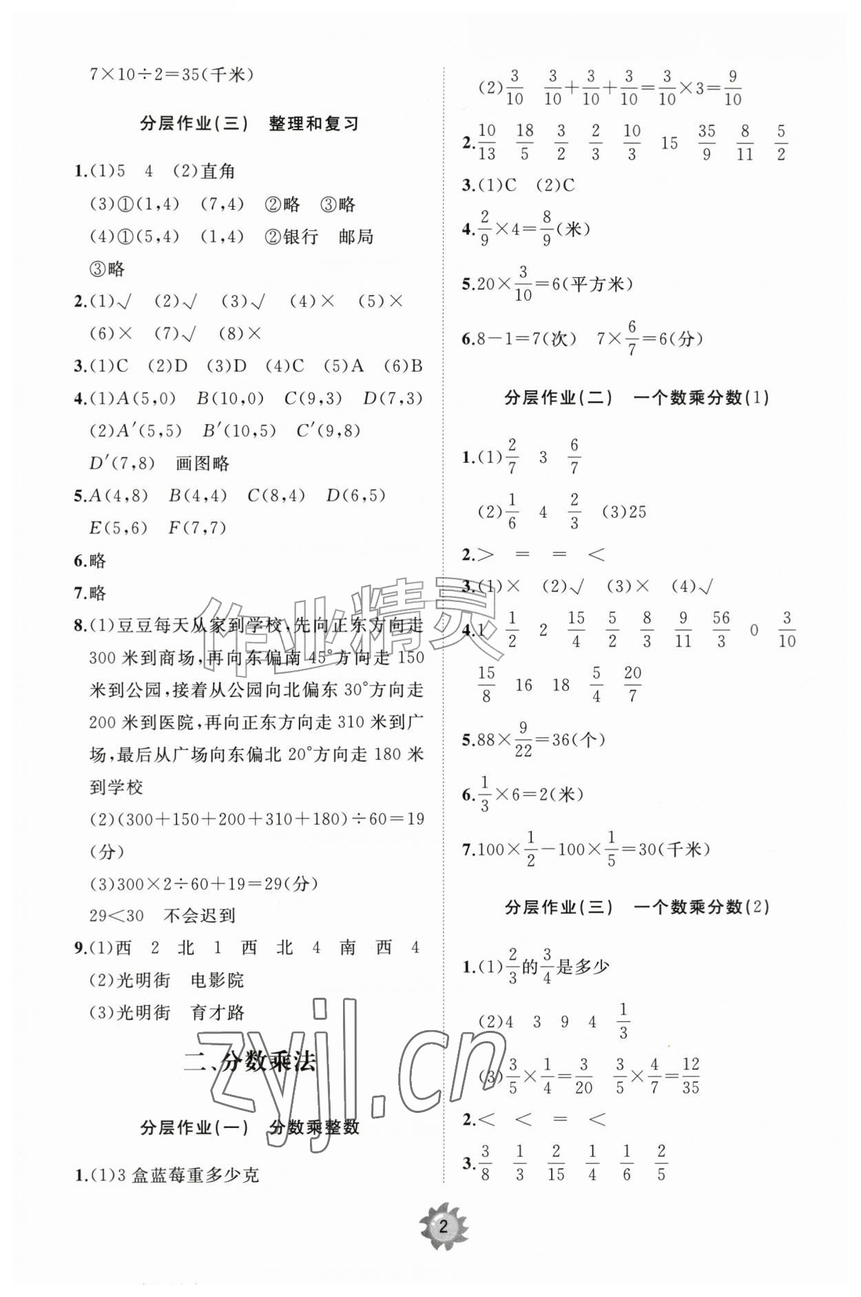 2026年同步练习册智慧作业六年级数学上册人教版&nbsp;参考答案第2页