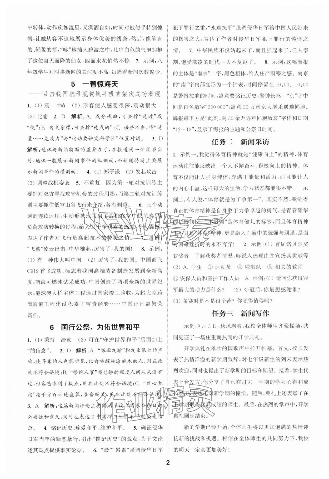 2025年通城学典课时作业本八年级语文上册人教版江苏专版 第2页