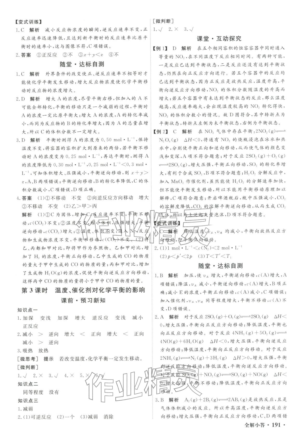 2025年赢在微点高中化学选择性必修第一册人教版轻松课堂微讲小本专版&nbsp;第9页