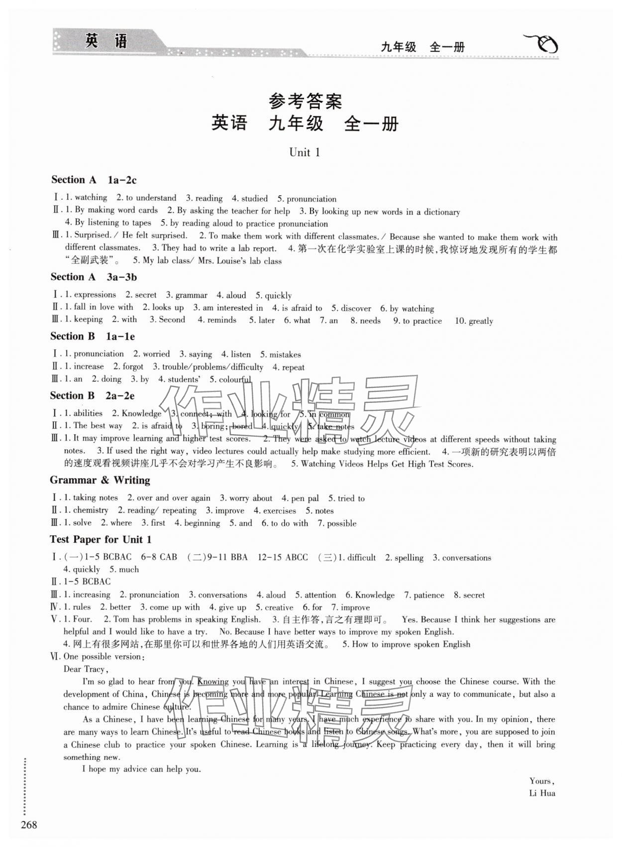 2024年學(xué)習(xí)與探究明天出版社九年級英語全一冊人教版 參考答案第1頁