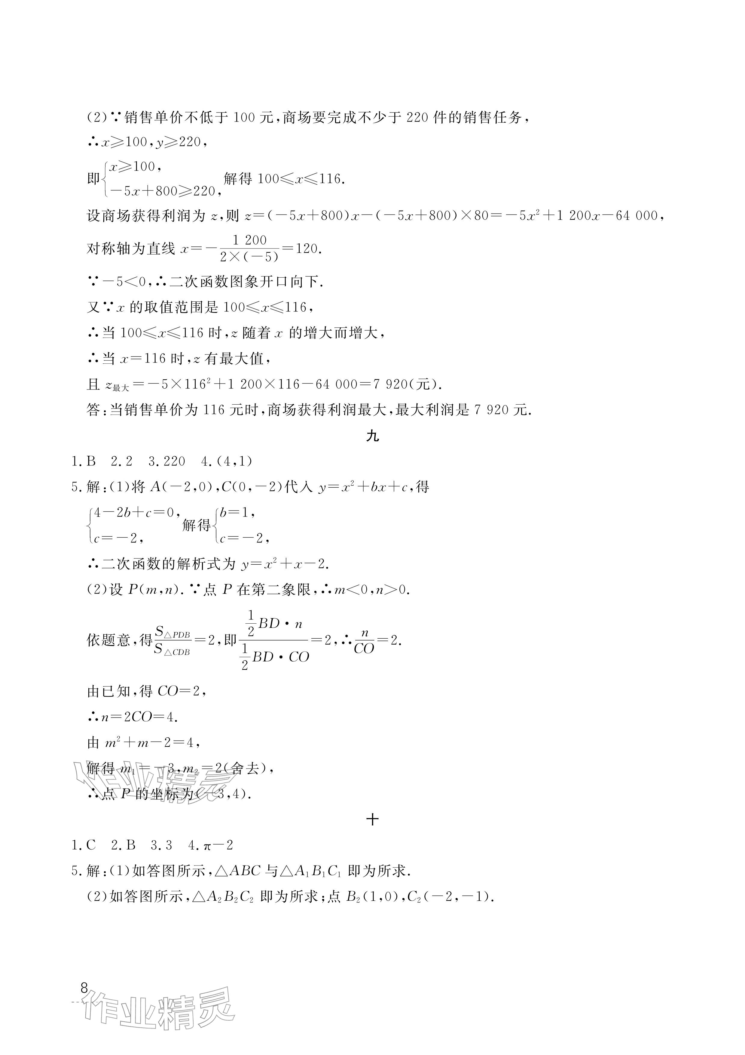 2026年寒假作业江西教育出版社九年级合订本&nbsp;参考答案第9页
