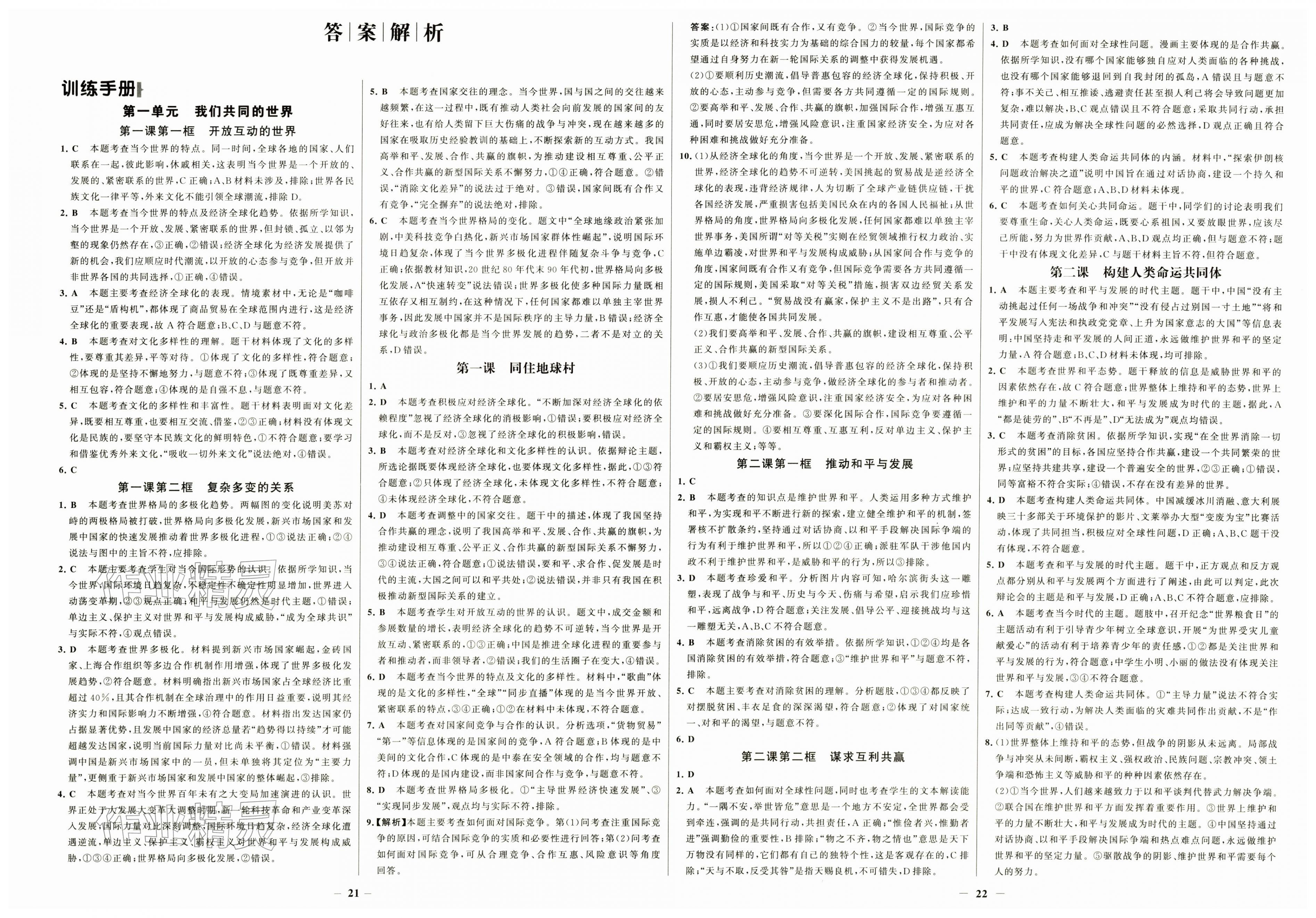 2026年世纪金榜金榜学案九年级道德与法治下册人教版&nbsp;第1页