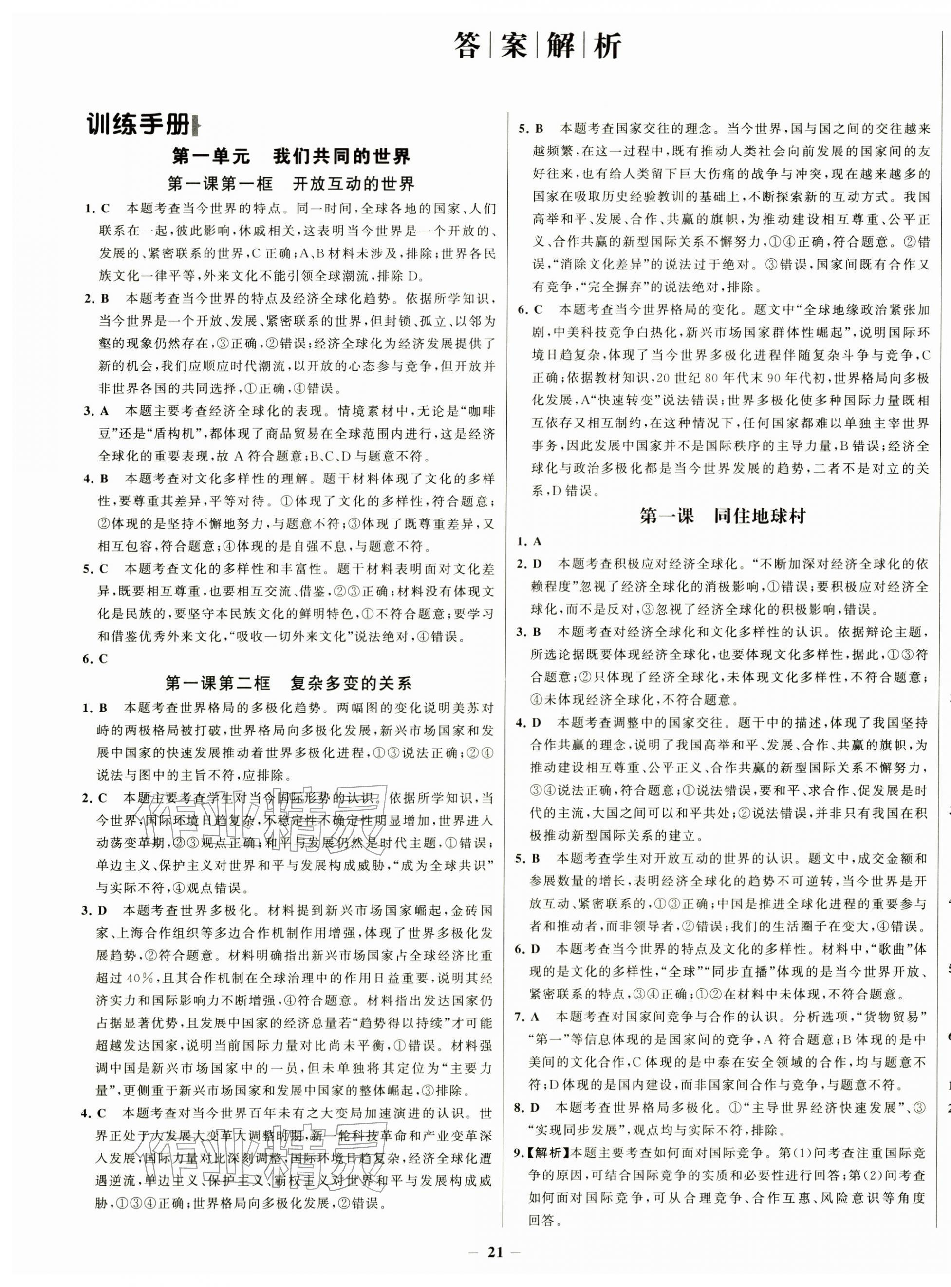 2026年世纪金榜金榜学案九年级道德与法治下册人教版&nbsp;第1页