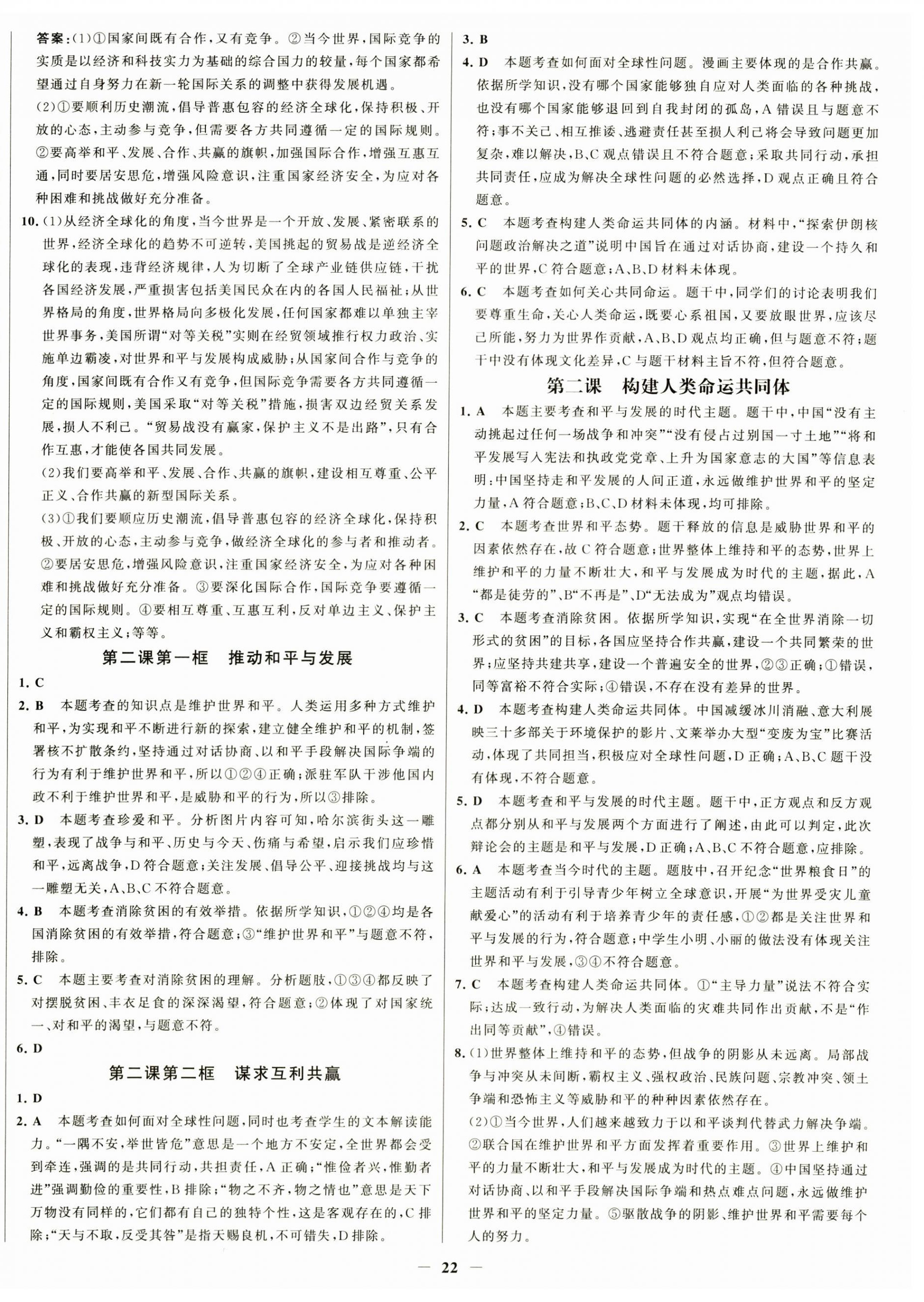 2026年世纪金榜金榜学案九年级道德与法治下册人教版&nbsp;第2页