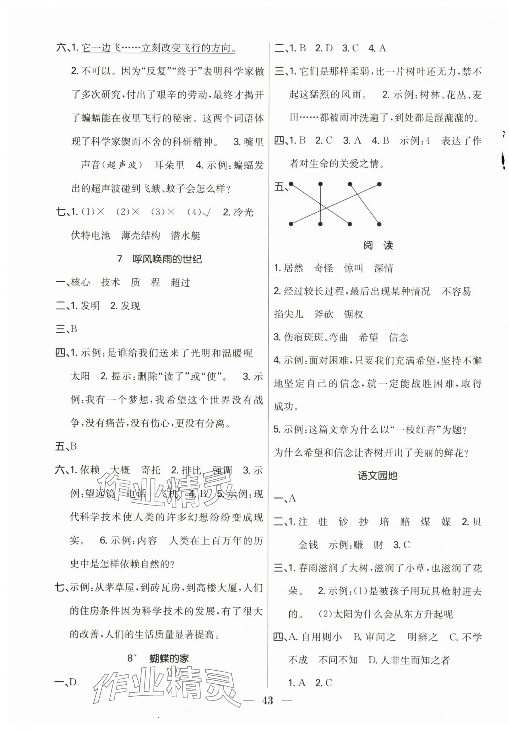 2025年赢在课堂课时作业四年级语文上册人教版 第3页
