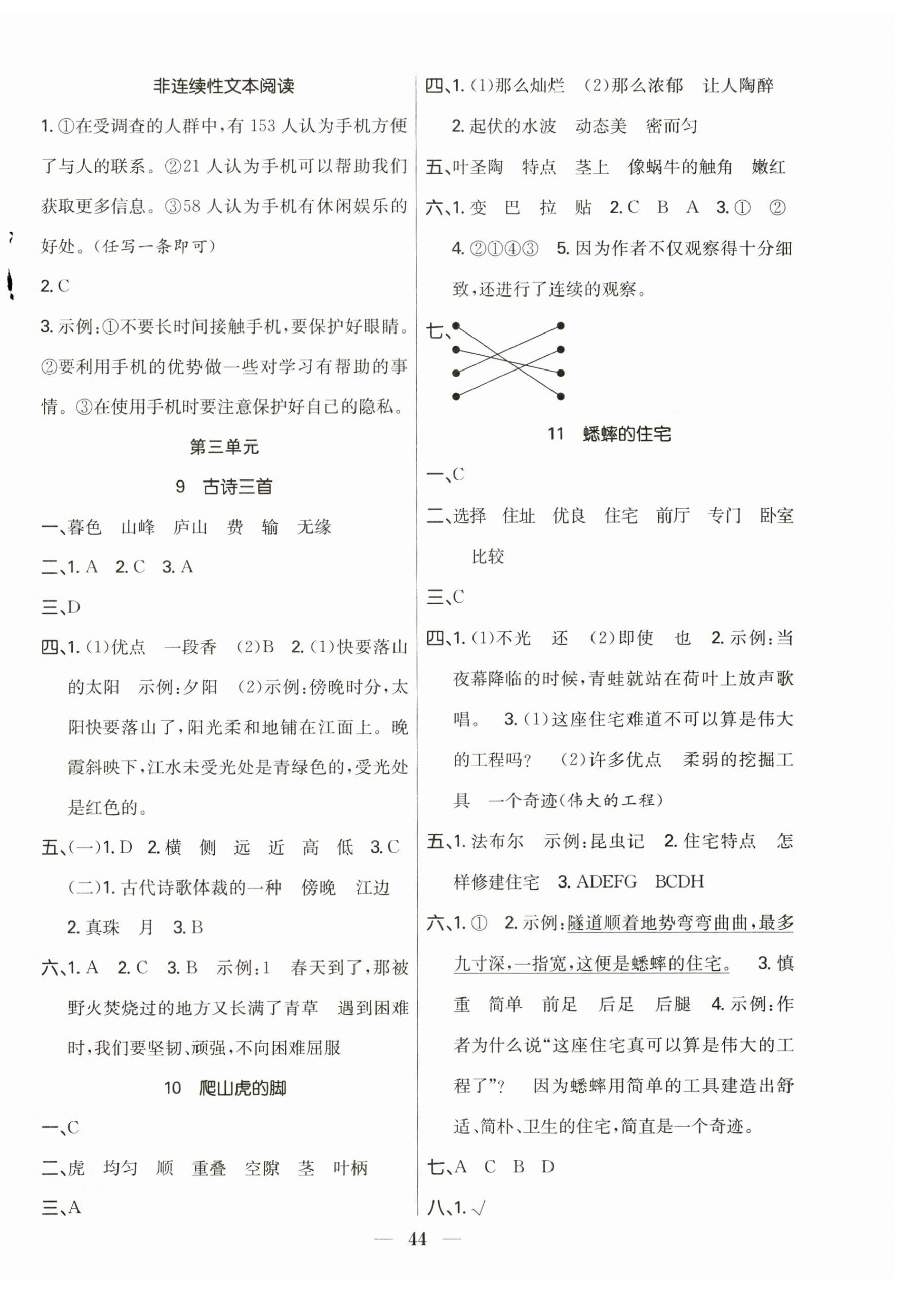 2025年赢在课堂课时作业四年级语文上册人教版 第4页